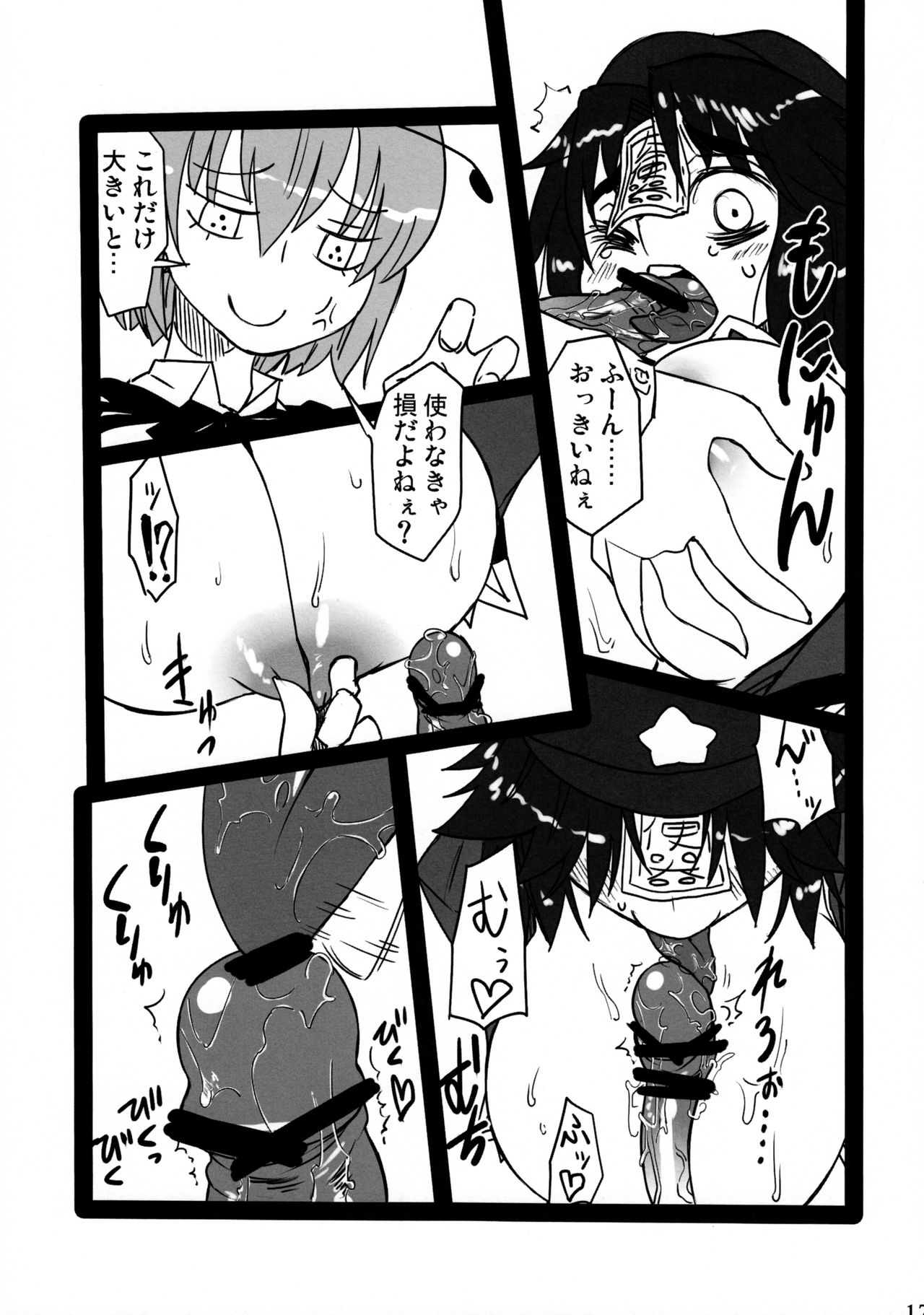 (C81) [Wriggle Souzeme Tomonokai (Various)] Wriggle Musou Kami TEN DESIRES (Touhou Project) page 18 full