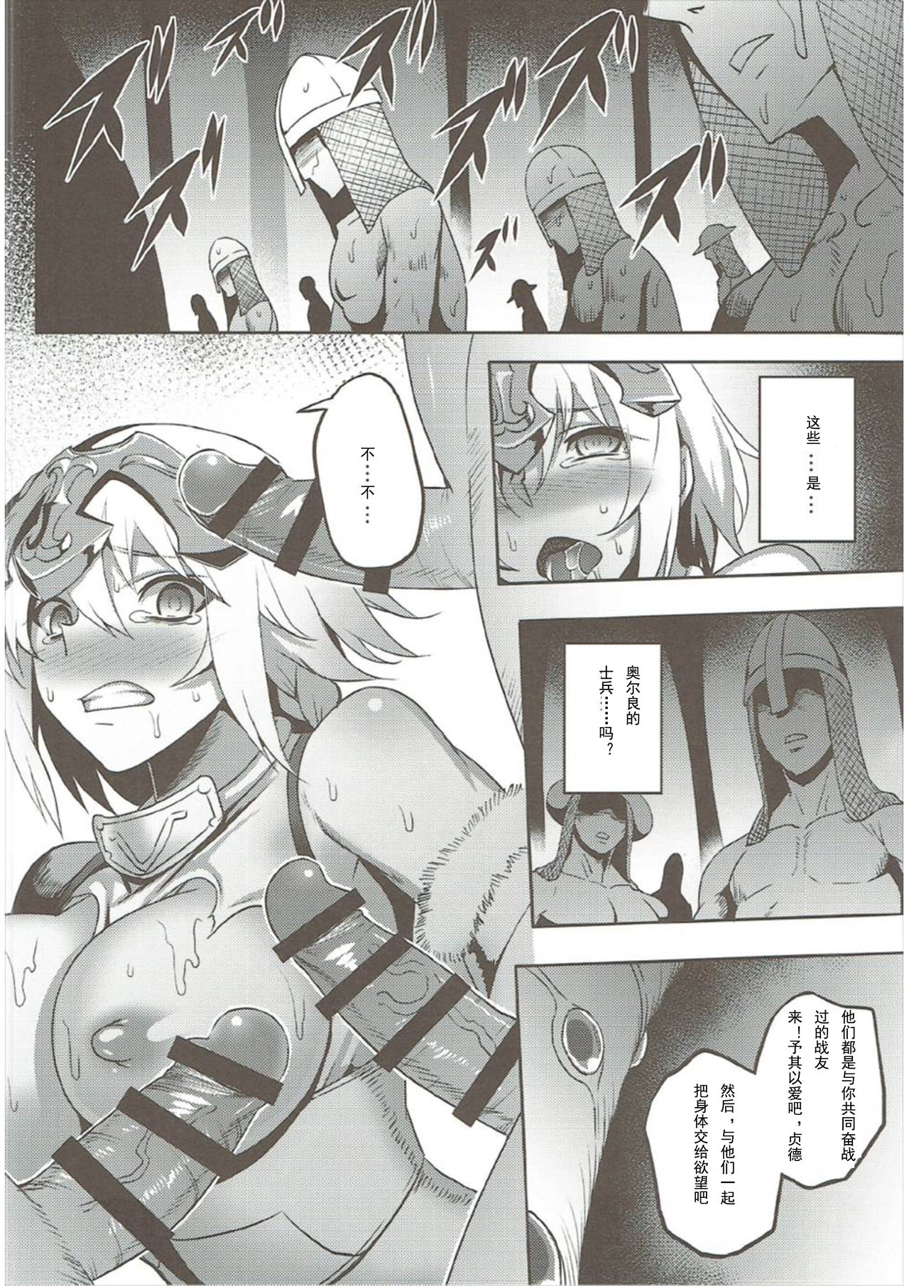 (C92) [Avion Village (Johnny)] Waga Hashi no Seishojo yo (Fate/Grand Order) [Chinese] [輓歌個人漢化] page 14 full