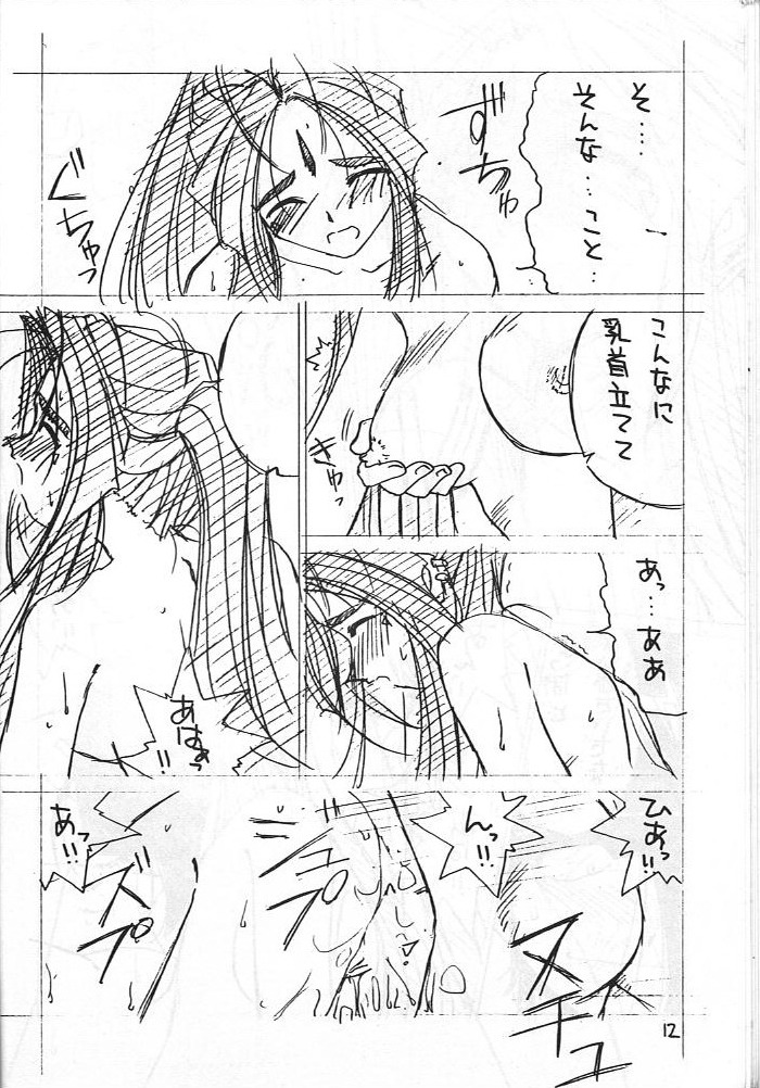 (C52) [Tenchuugumi (Tenchuunan)] IF-10 Zan (Gen) tei Ban (Oh My Goddess!) page 13 full