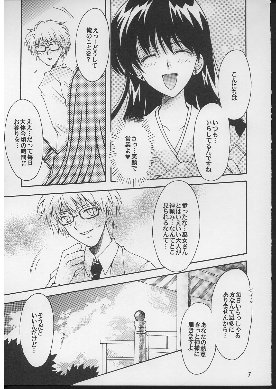 (C71) [Kotori Jimusho (Sakura Bunchou)] Boku no kanojyo wa Sailor Senshi 2 (Sailor Moon) page 6 full