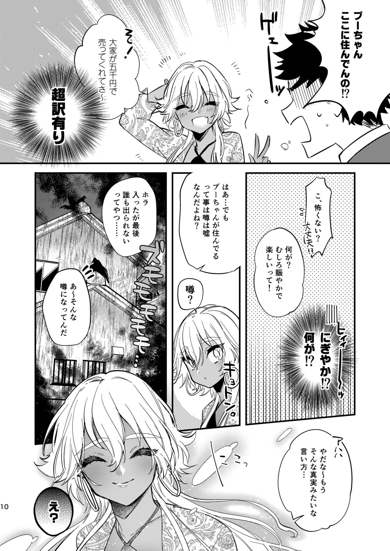 [Ne. (Shiromitsu Daiya)] Black Lily no Noroi Mitsu [Digital] page 8 full