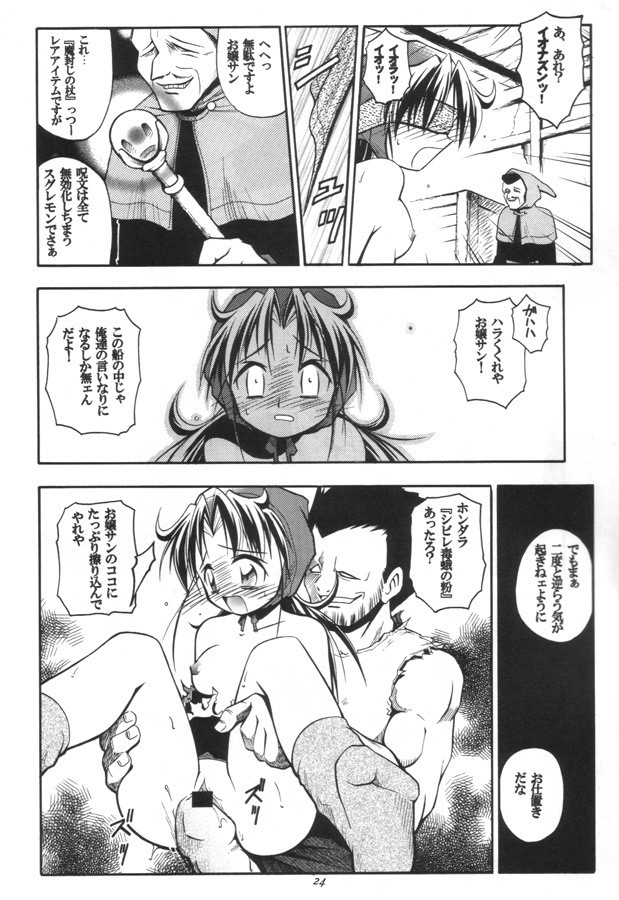 (C59) [RIROLAND (Kuuya, Satomi Hiroyuki)] CLOCK WORKS (Gear Fighter Dendoh) page 23 full