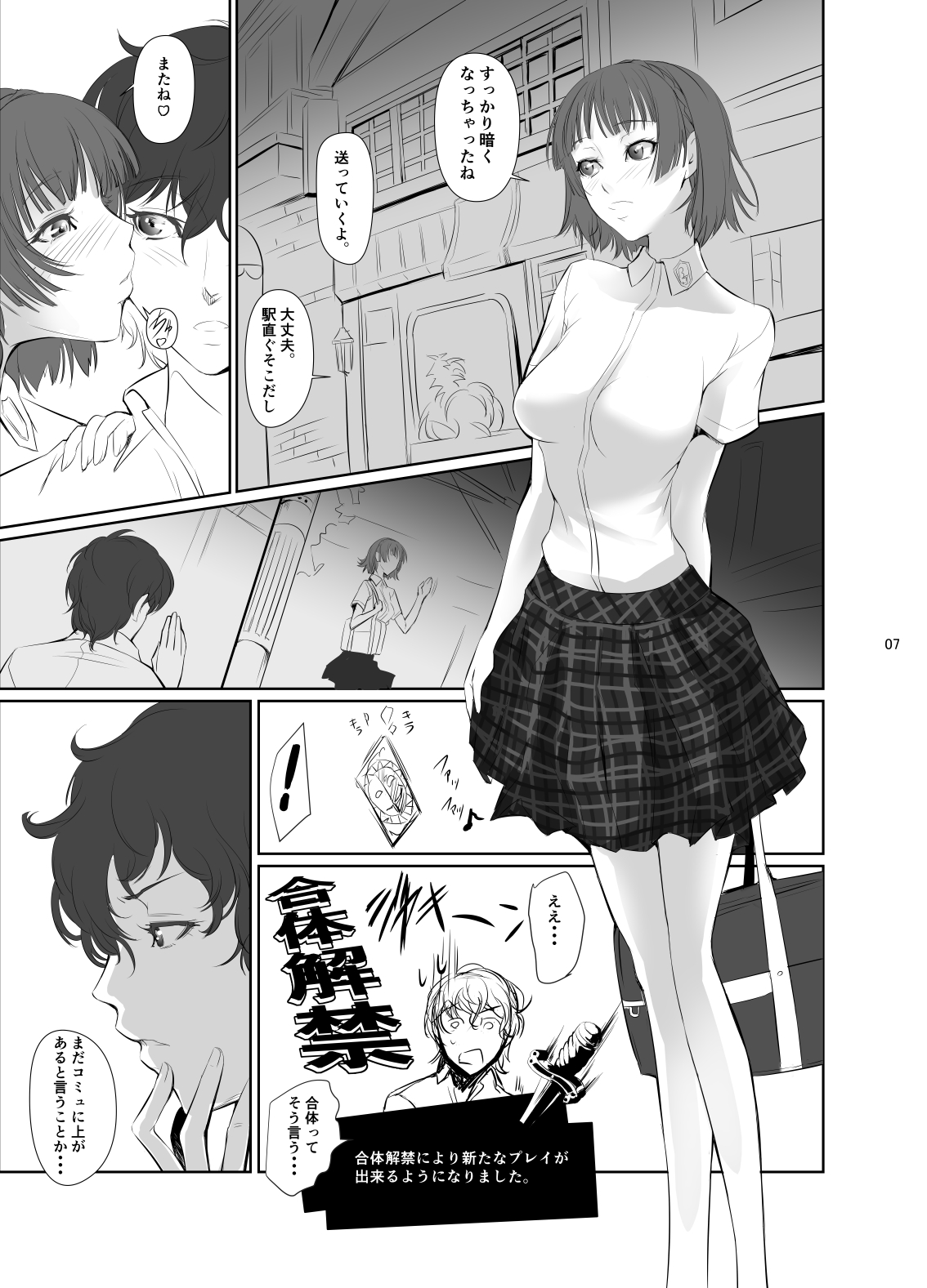 [DEX+ (Nakadera Akira)] Gattai Kaikin (Persona 5) [Digital] page 8 full