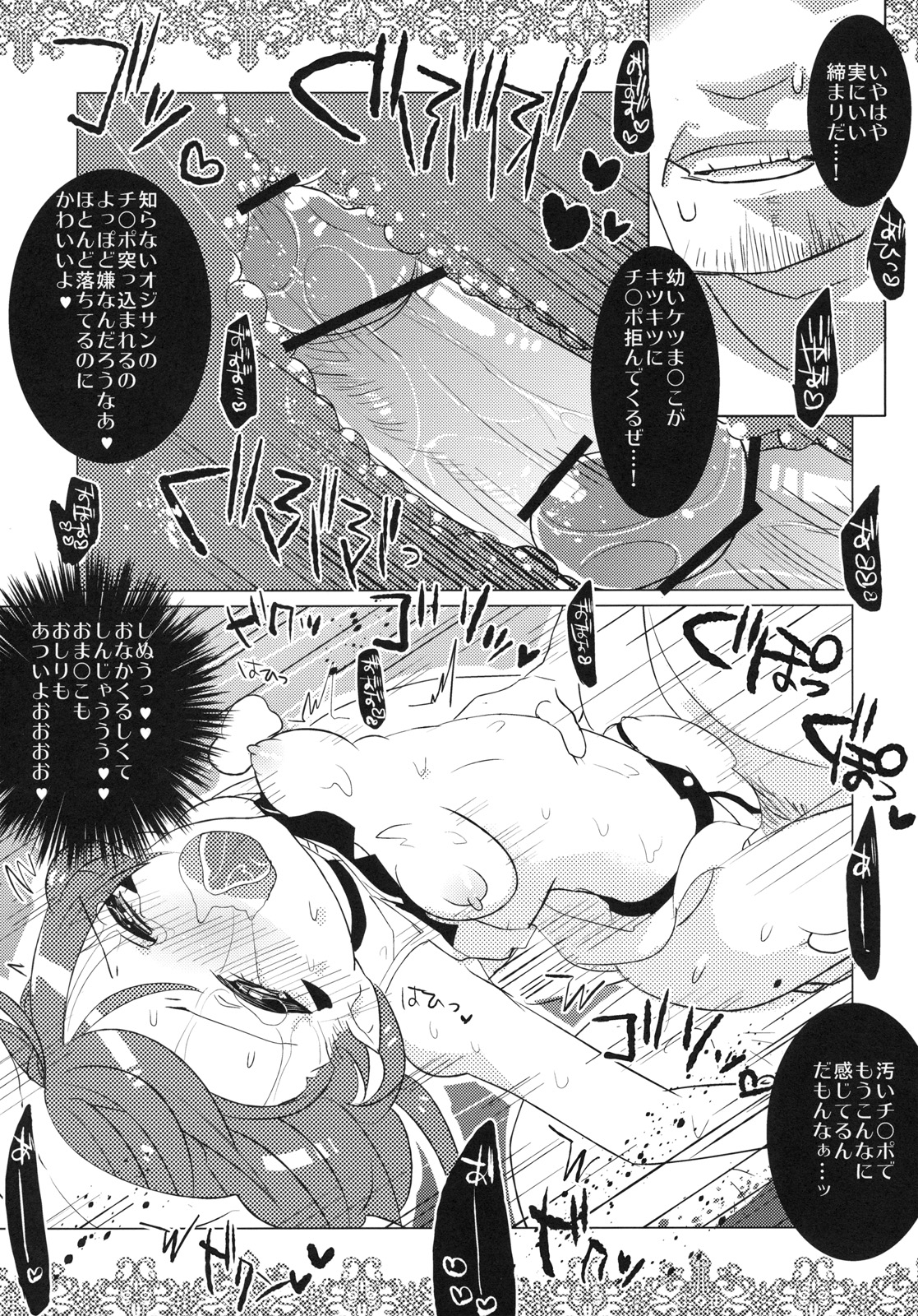 (C79) [clear glass (menimo)] Yumekuikui (Yumekui Merry) page 14 full