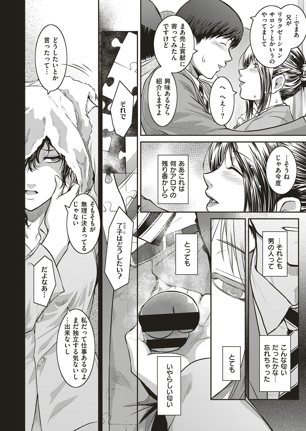 [Kokonoki Nao] Piece by Piece to Pieces + _append page 6 full