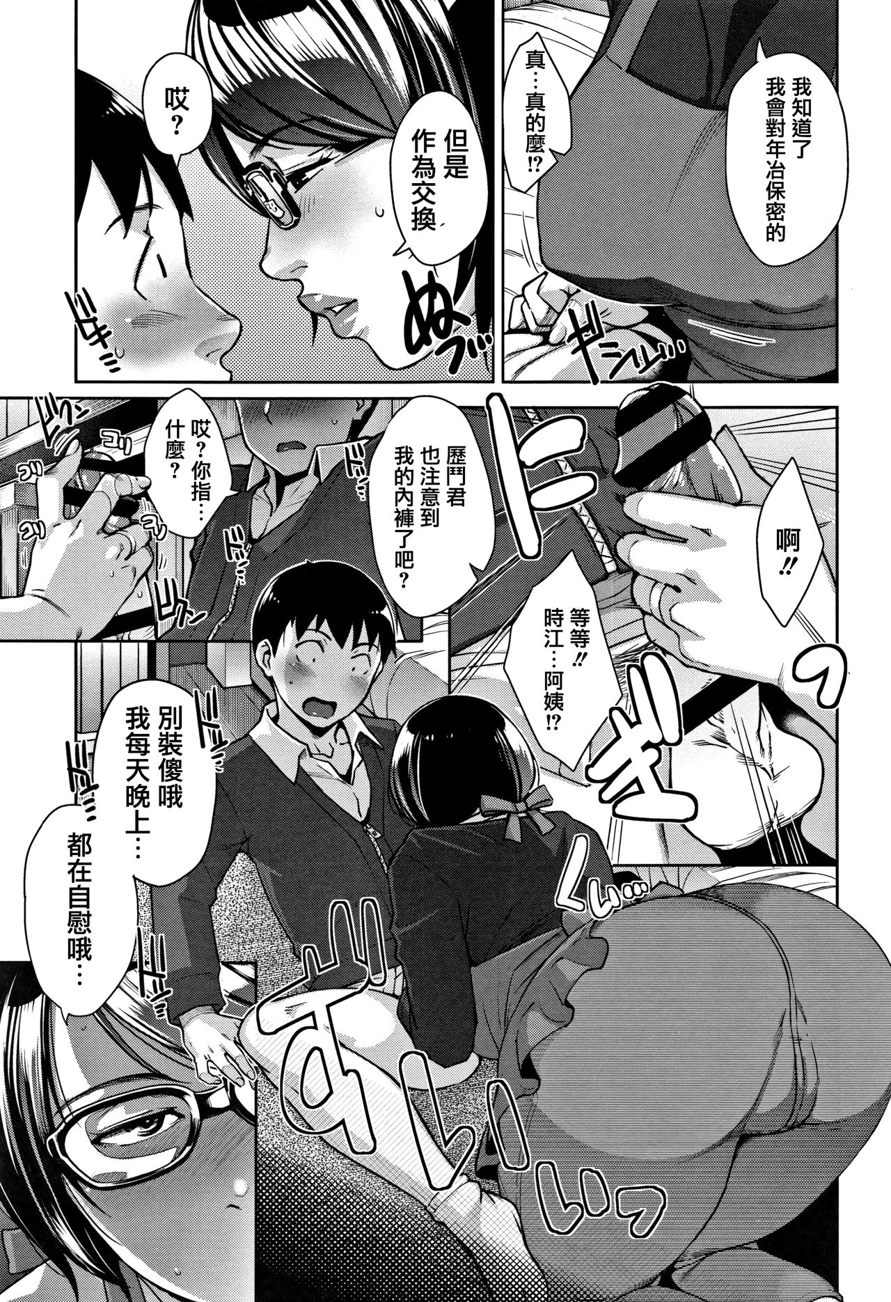 [Sugi G] Kanjyuku Chijyo [Chinese] [篆儀通文書坊漢化] page 53 full