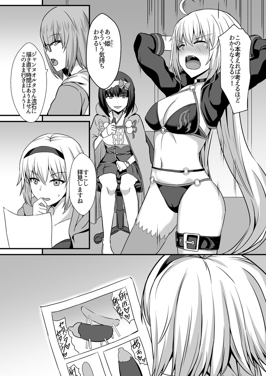 [Kaokuba (Shinyashiki)] Seiteki na Mono no Gainen (Fate/Grand Order) [Digital] page 3 full