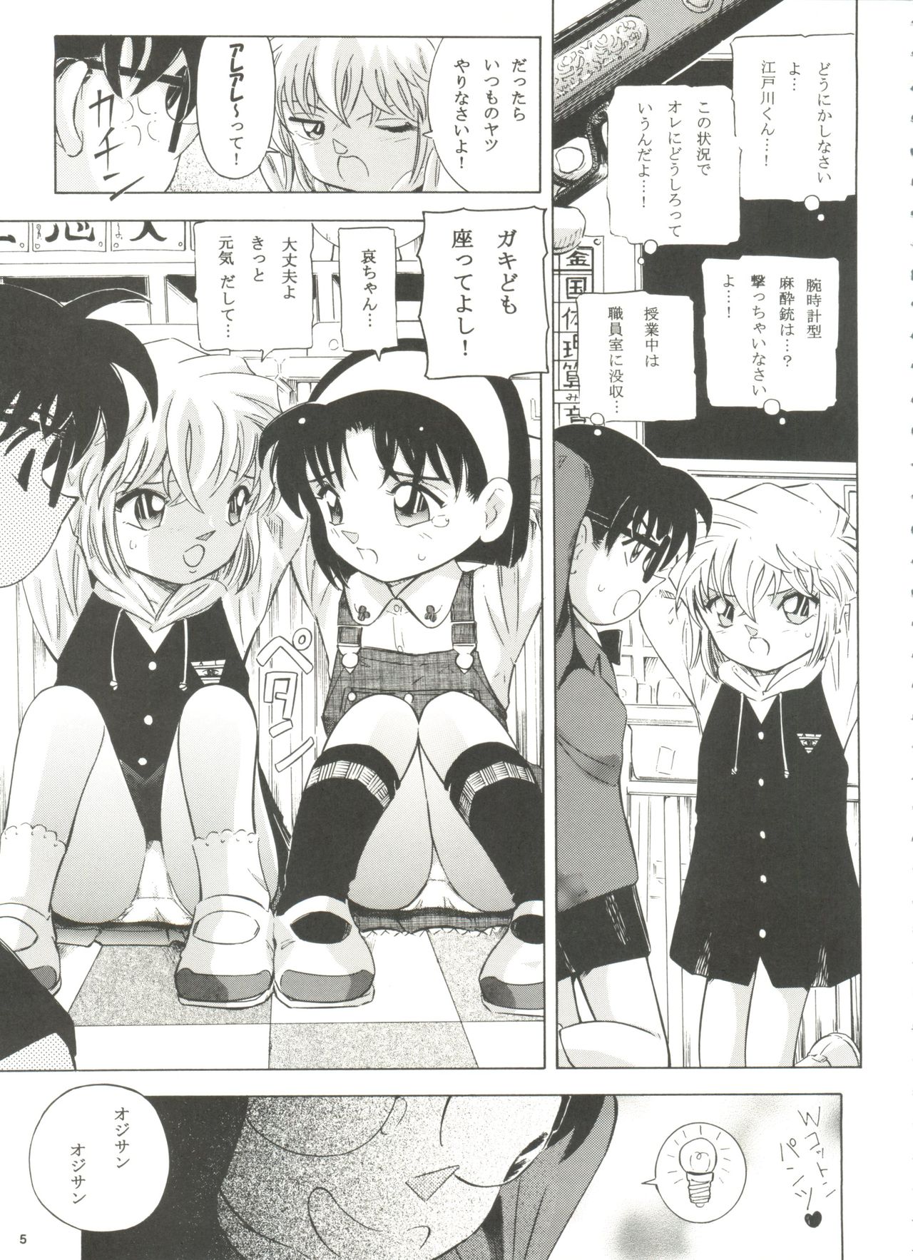 (SC41) [Takitate (Kantarou)] Injuu Vol. 6 Teitanko Jiken (Detective Conan) page 4 full