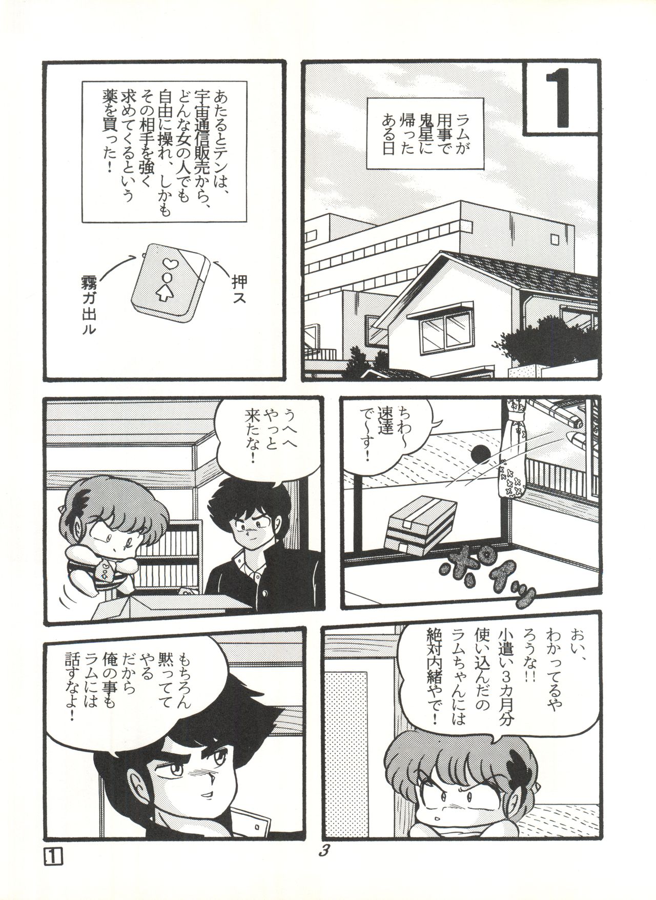 (C38) [Tropism (Tokimiran)] TROPISM 3 (Urusei Yatsura, Ranma 1/2) page 3 full