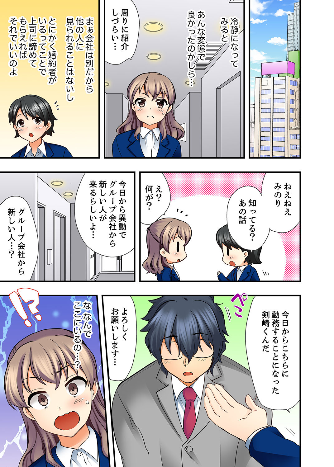[Mizuno Alto] 27-Sai de Seifuku Ecchi !? Douryou ga Kon Nani Dohentai da nante… [Kanzenban] page 29 full