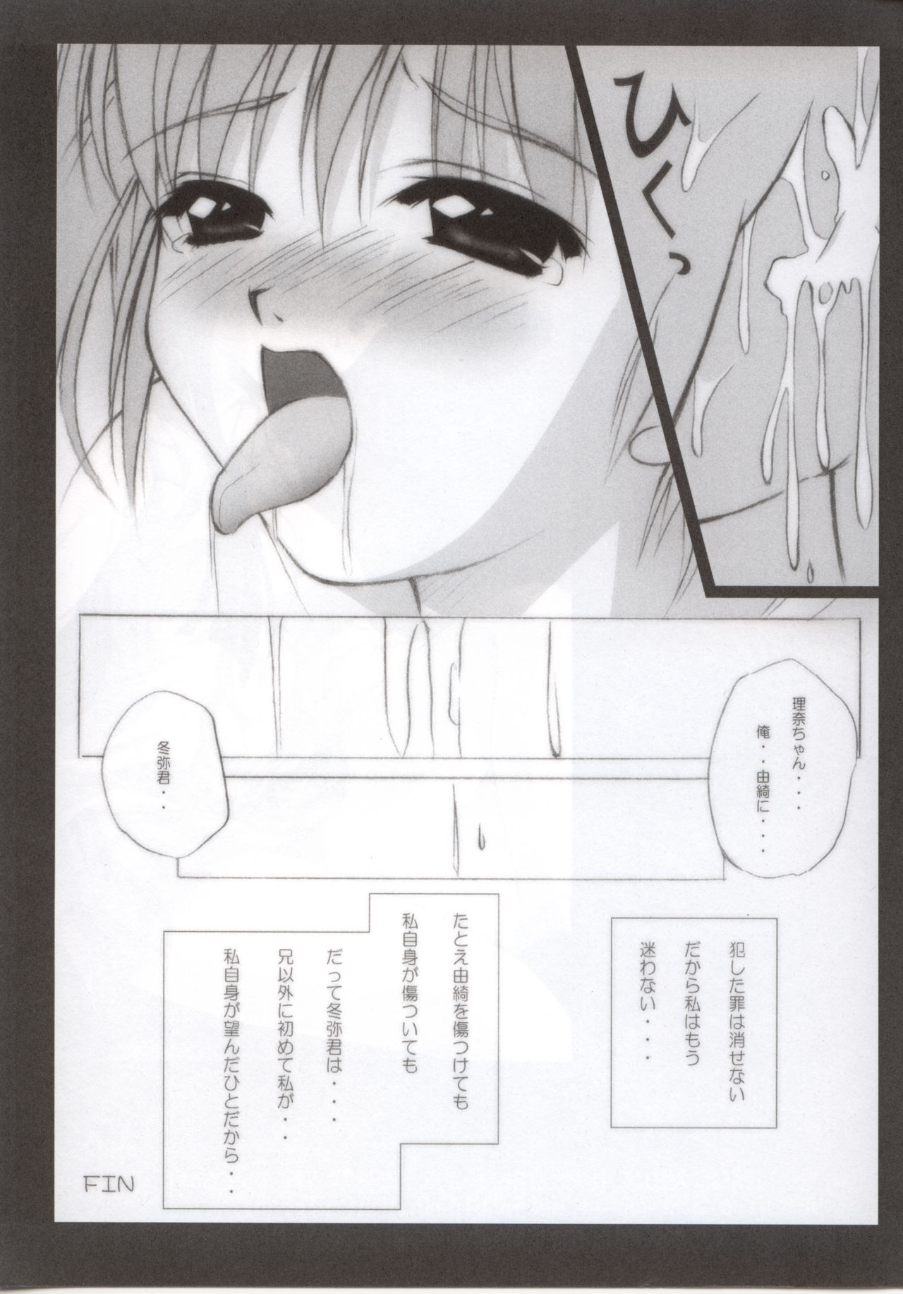 (CR35) [Nirvana Soft (Hironii)] Feels like Heaven (Gad Guard, White Album) page 16 full