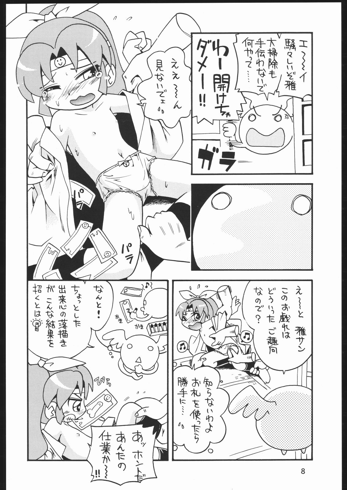 (C67) [RPG Company 2 (Various)] Kunoichi Ninpuuchou (2x2 = Shinobuden) page 7 full