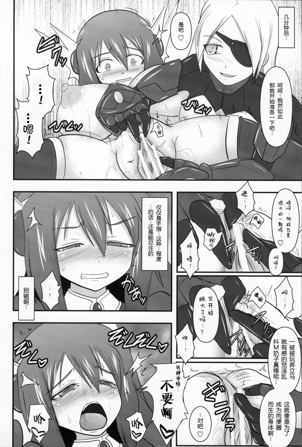 (C80) [FONETRASON (Ryutou)] Shield Knight Elsain Vol. 10 [Chinese] [不咕鸟汉化组] page 15 full