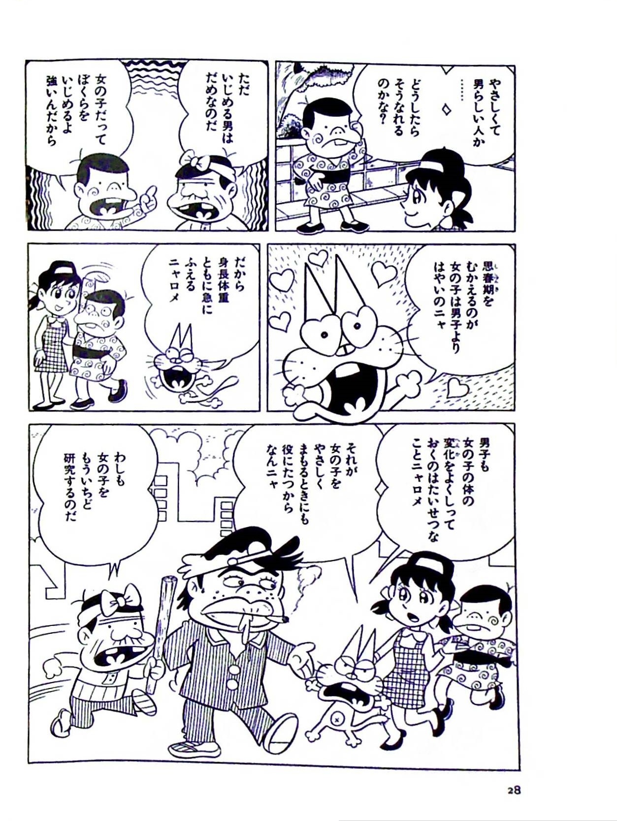 Nyarome's Fun Sexual Education Classroom page 34 full