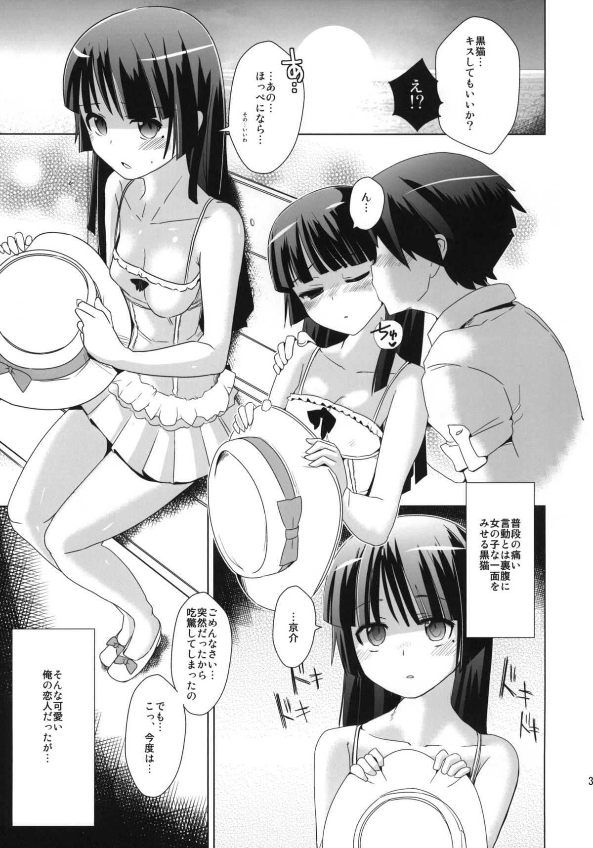 (C82) [Yami ni Ugomeku (Dokurosan)] Kuroneko yo Ore ni Nioi wo Kagasetekurenaika? + Paper (Ore no Imouto ga Konna ni Kawaii Wake ga Nai) page 2 full