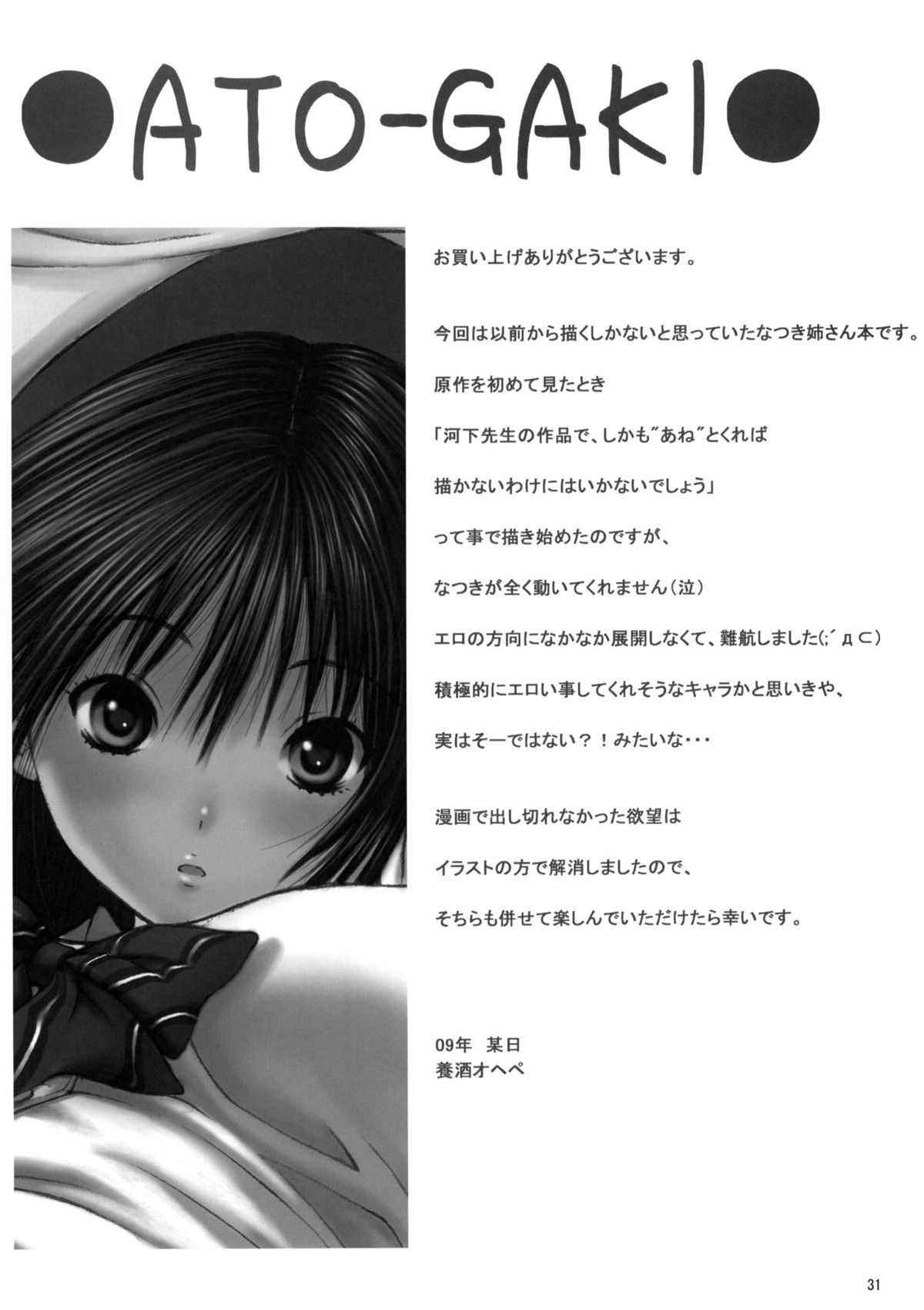 (C77) [Amazake Hatosyo-ten (Yoshu Ohepe)] Seventeen (Ane Doki) page 27 full