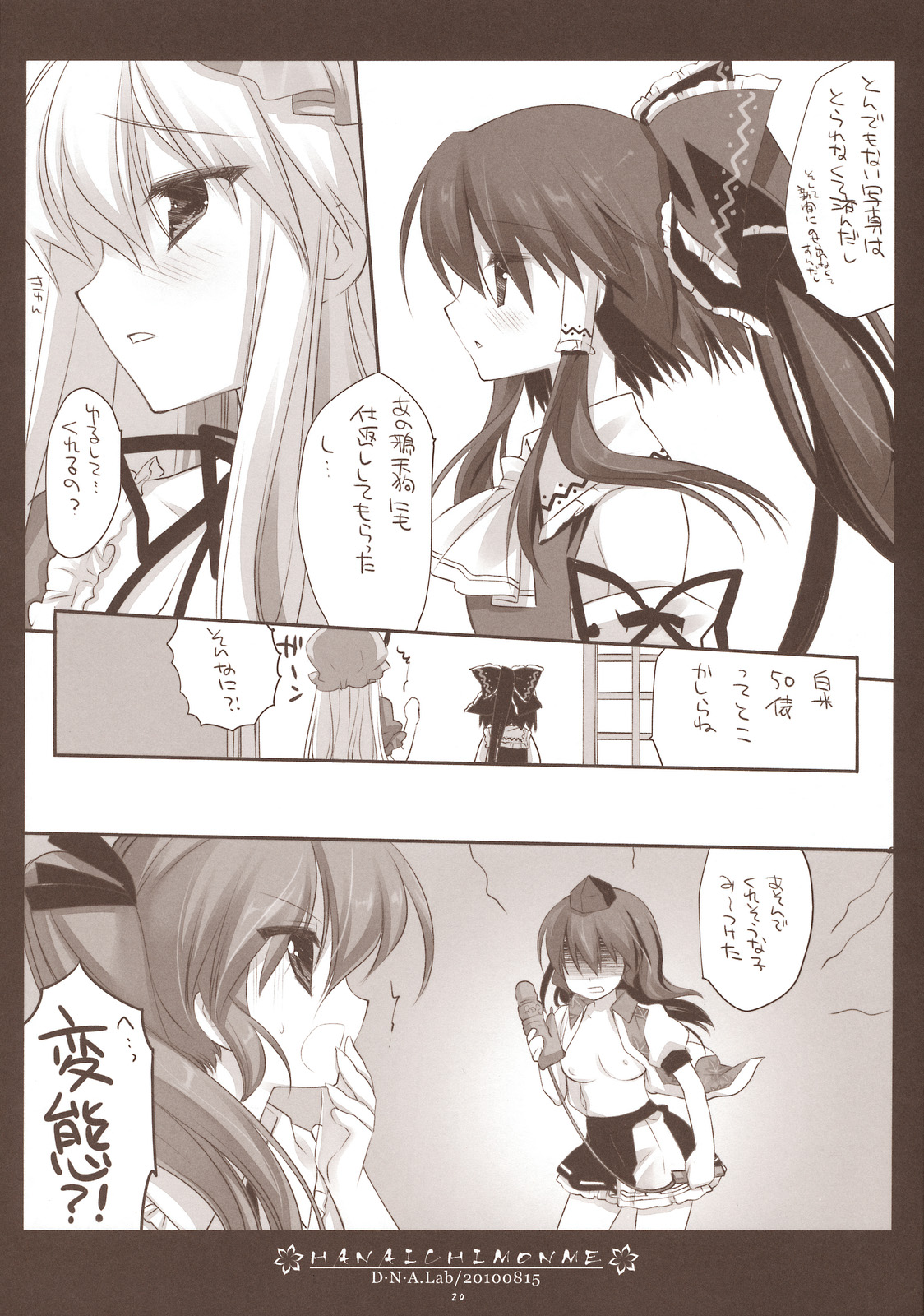 (C78) [D.N.A.Lab. (Miyasu Risa)] HANAICHIMONME (Touhou Project) page 18 full