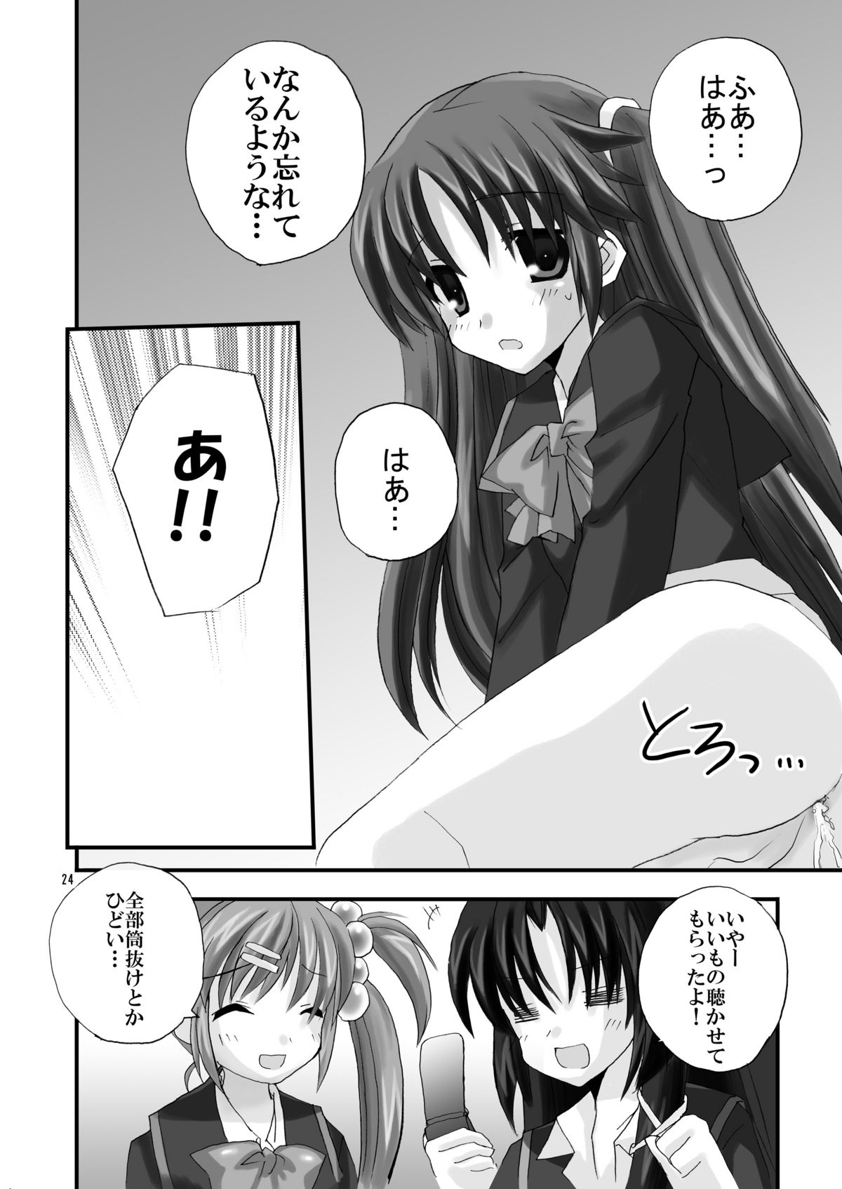 (C76) [Mimoton] Naoe de Asobo (Little Busters!) page 24 full