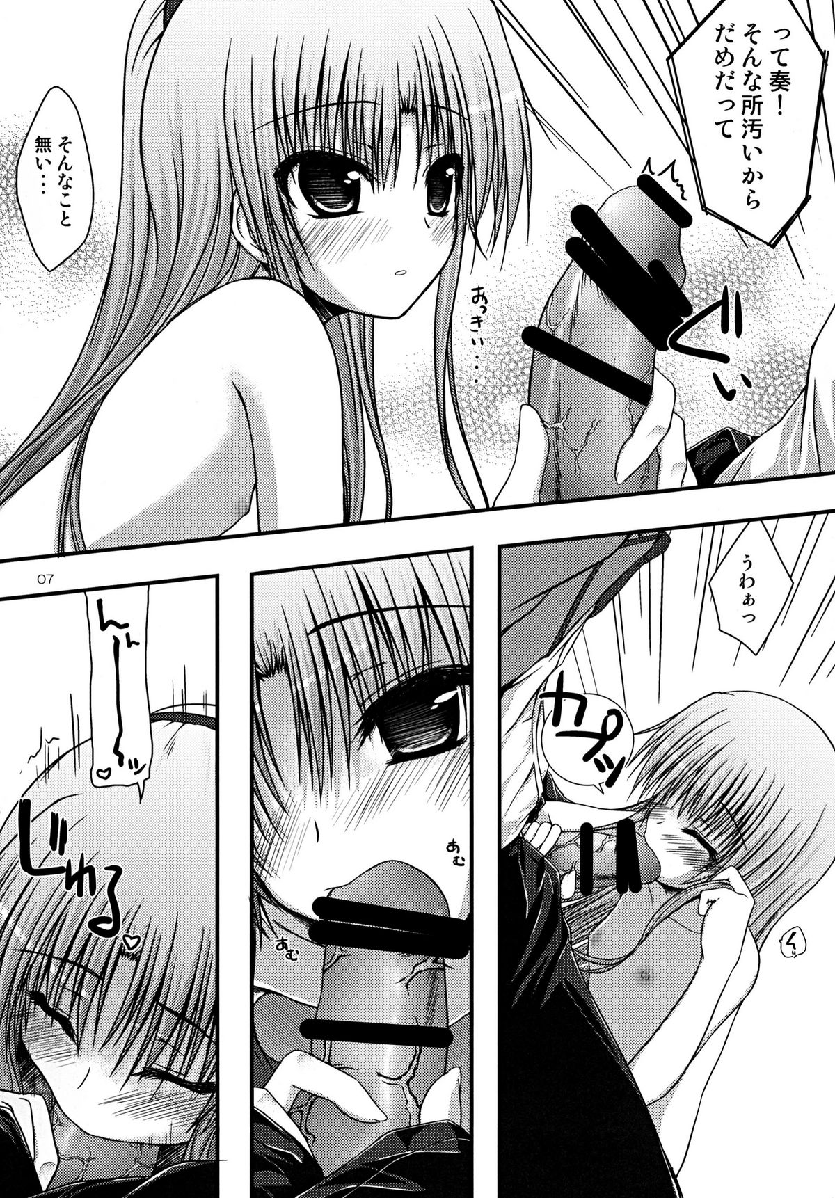 [Mugen@WORKS (Akiduki Akina)] Kasumisou (Angel Beats!) [Digital] page 7 full