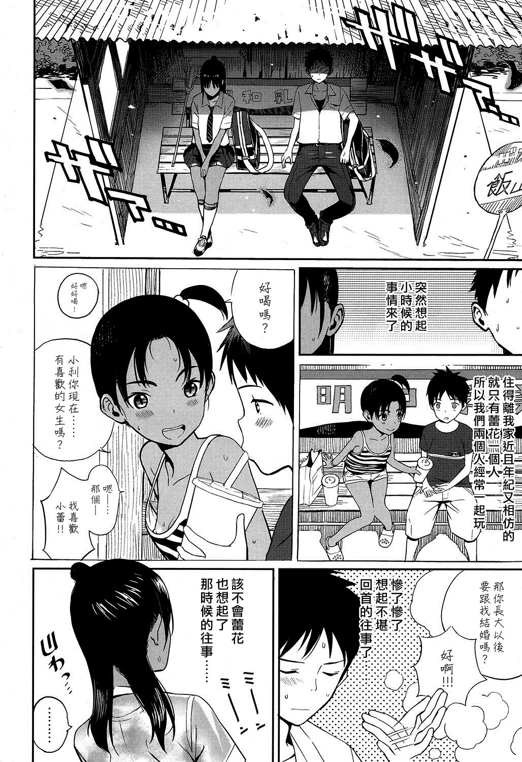 [Zakotsu] smells like... (COMIC Koh 2016-11) [Chinese] [漢化組漢化組×Foxglove] [Digital] page 4 full