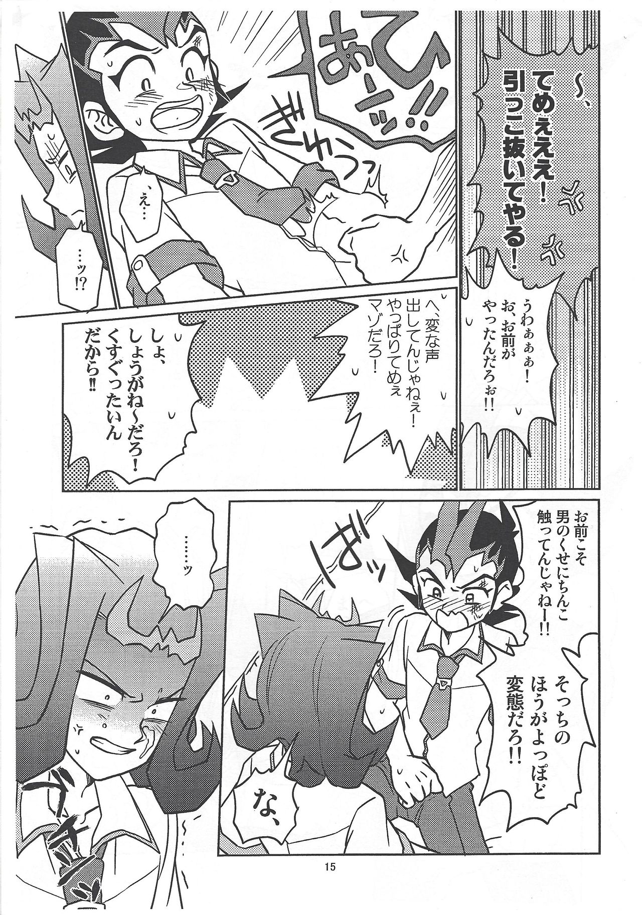 [Rosario Bianco (Tanaka Koro)] Tsukumo Yuma Doutei Shojo x Kamishiro Ryouga Doutei Hishojo (Yu-Gi-Oh! Zexal) page 15 full