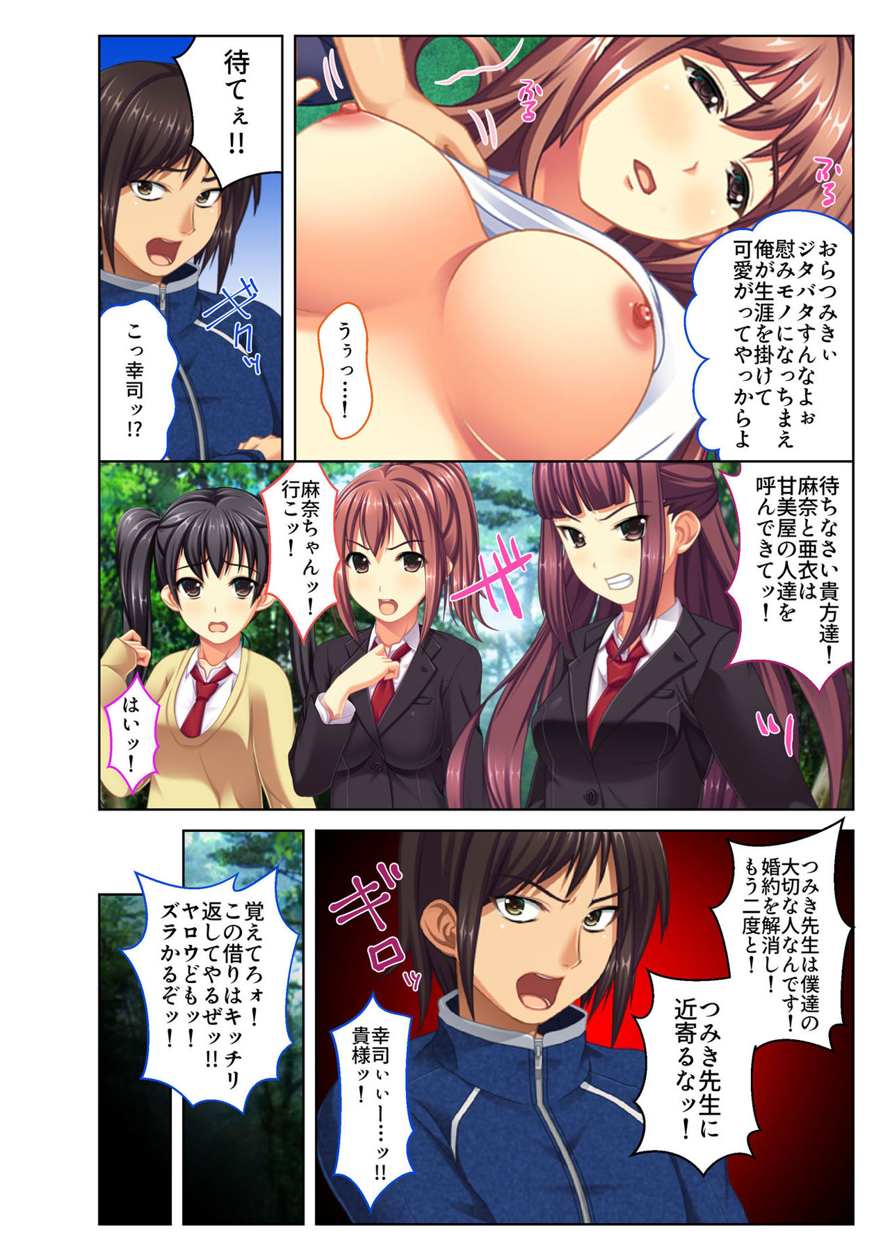 [Drops!] Gohoubi Ecchi! ~Mizugi o Zurashite Sukinadake~ 4 page 37 full