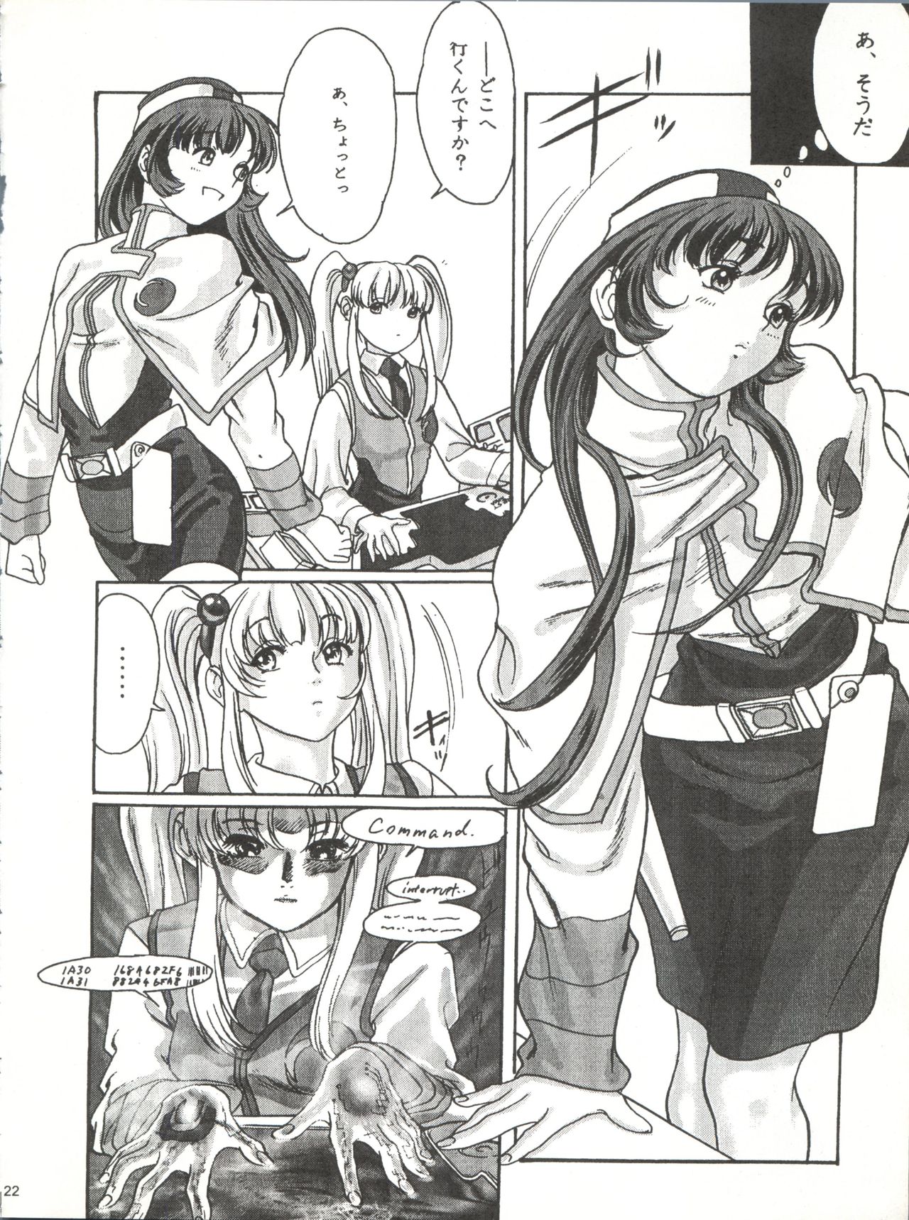 (C51) [Paradise City (Various)] Tabeta Kigasuru 25 (Martian Successor Nadesico) page 21 full