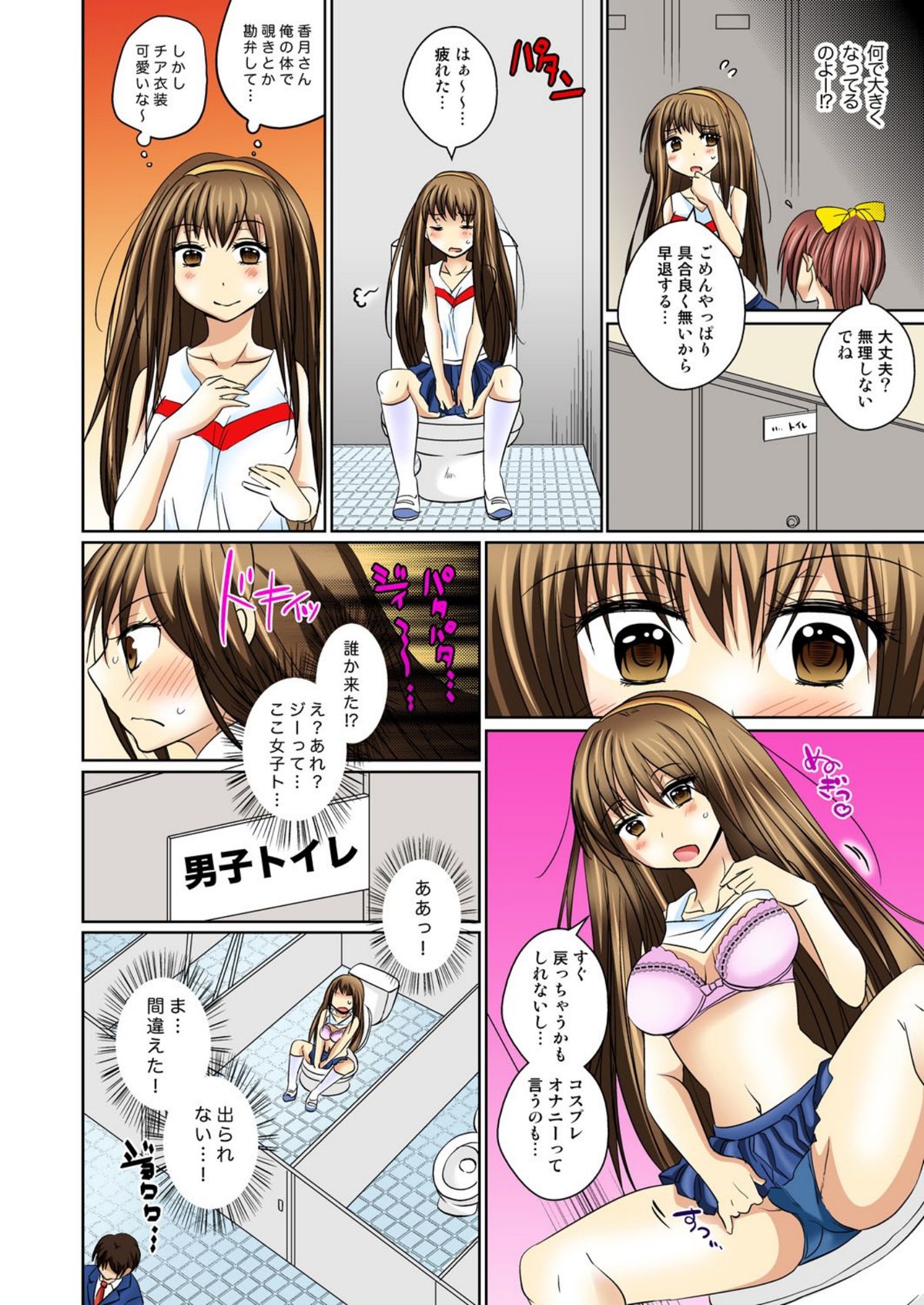 [Matsuzono] Nyotaika Ecchi Anoko ni Natte Namename Peropero 1 page 17 full