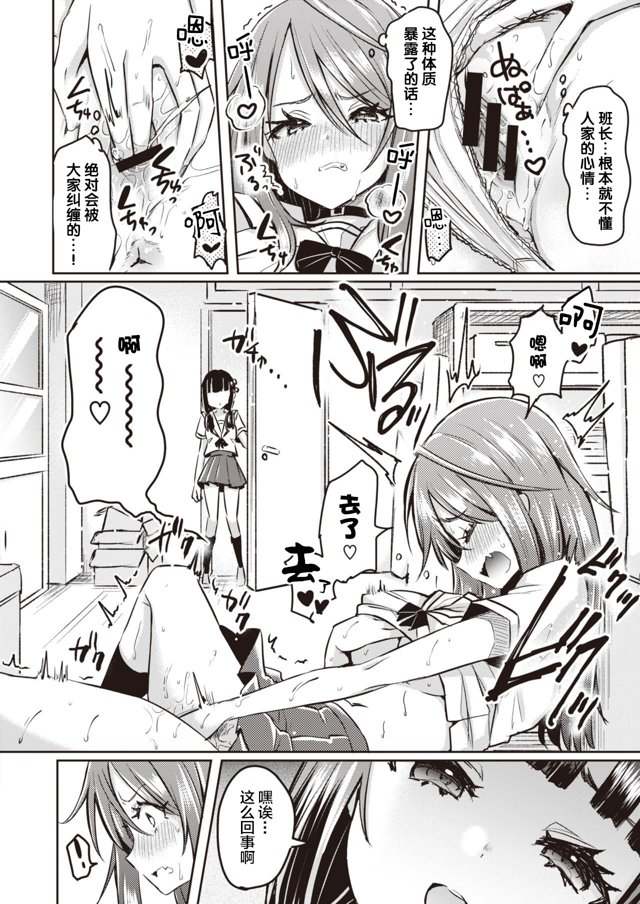 [kamiya zuzu] Onnanoko tachi no Hakoniwa 01 | 女孩子们的箱庭 01 (WEEKLY Kairakuten Vol.15)  [Chinese] [提黄灯喵漢化組] page 11 full