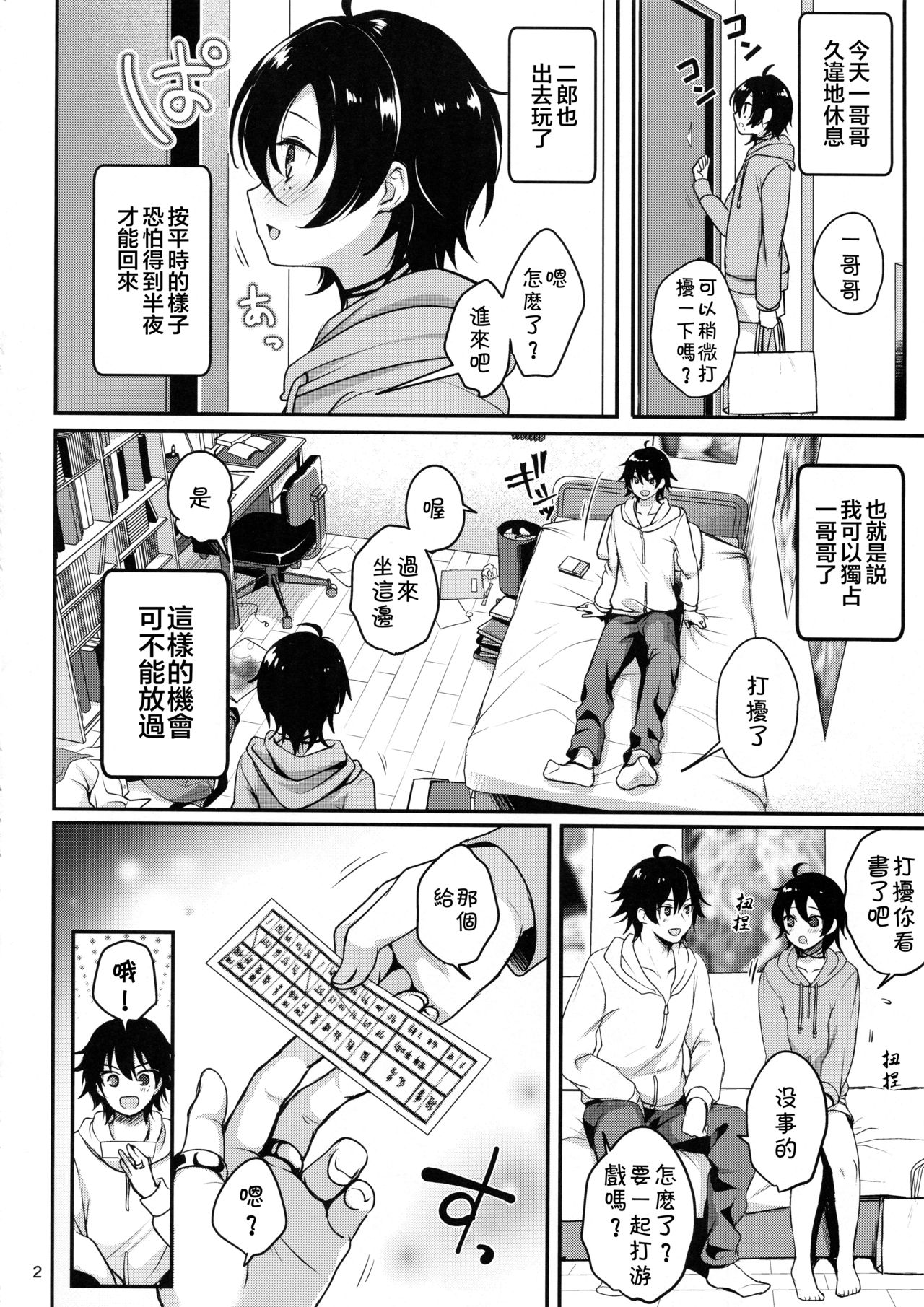 (C95) [Kakukonoka (Menoko)] Onii-chan to Issho (Hypnosis Mic) [Chinese] [theoldestcat汉化] page 3 full