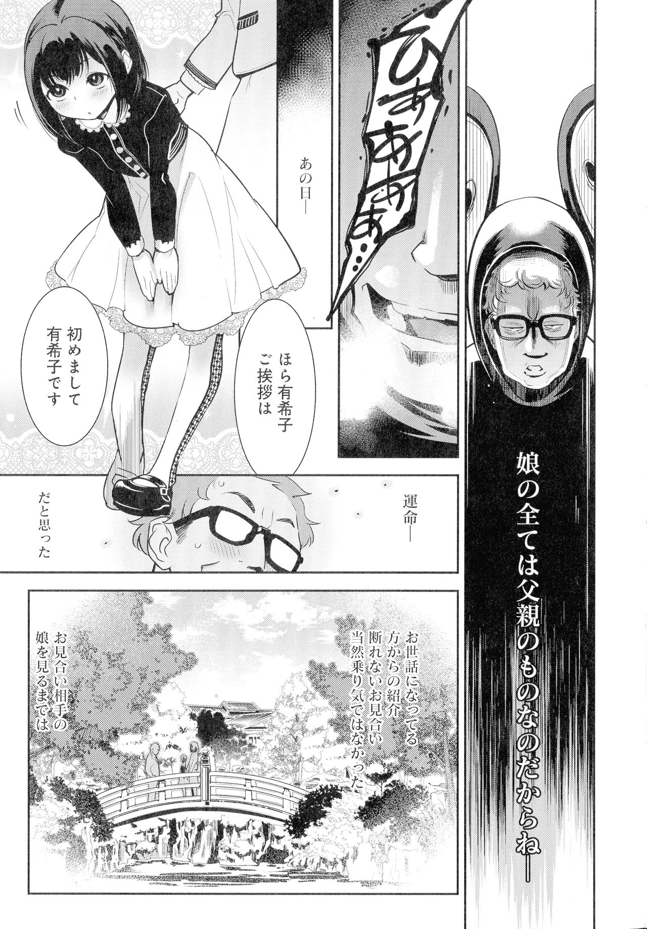 [Kemonono] Kuro Tights Sama - Ikei ni Semerareru Watashi-tachi page 33 full