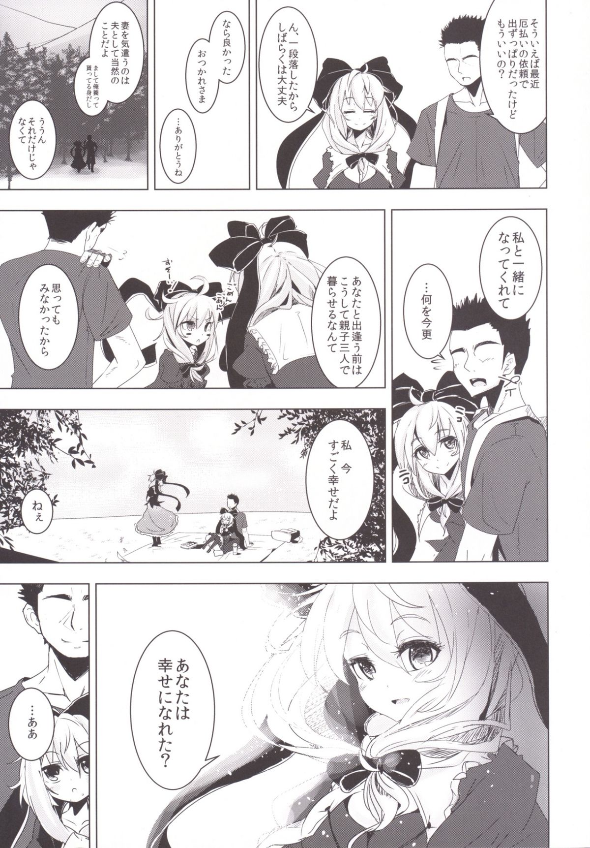(C86) [Yaburi Dokoro (Hakano Shinshi)] Hina-chan ni Tanetsuke Shite Shiawase ni Naru Hanashi (Touhou Project) page 29 full