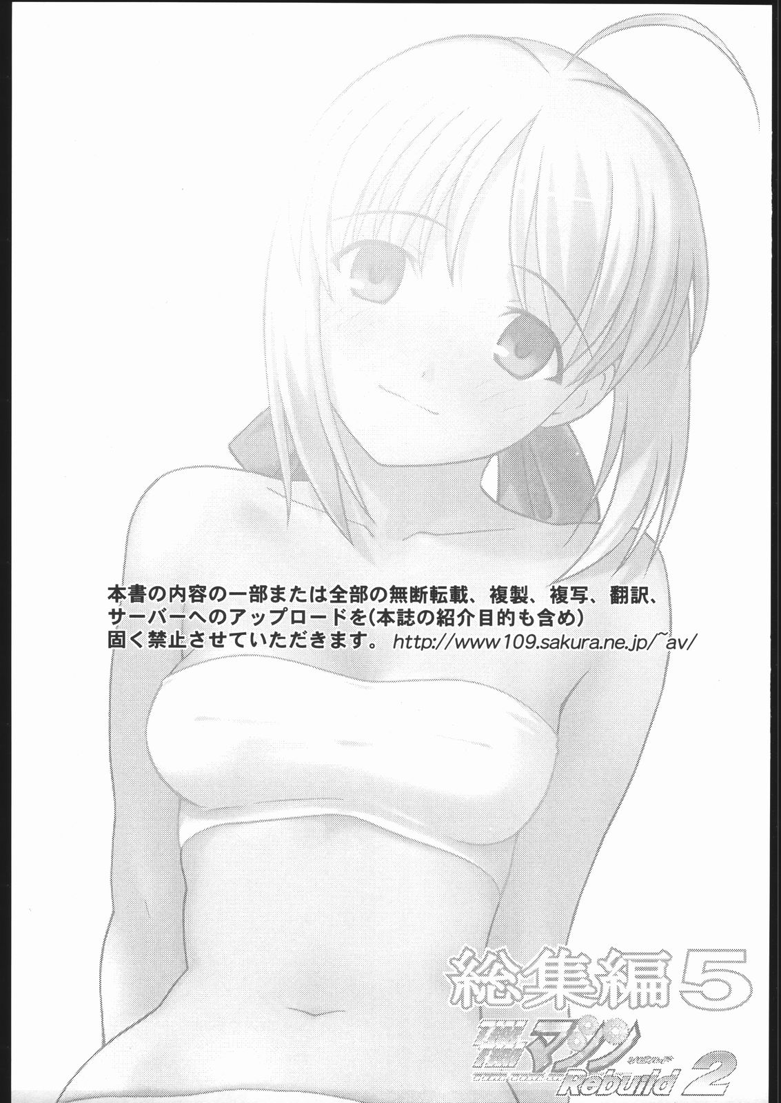 (ComicCAMERUN) [TIMTIM MACHINE (Various)] TIMTIM MACHINE Rebuild 2 Soushuuhen 5 (Fate/stay night) [Chinese] [Incomplete] page 2 full