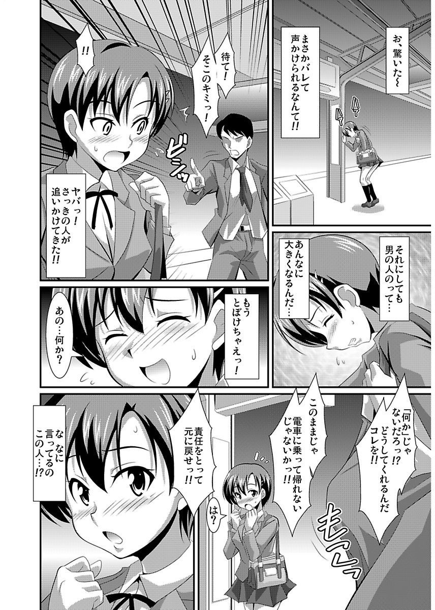 [Lao Long] Shirouto Toukou Taiken Joshikousei Roshutsu Inkou Densha page 98 full