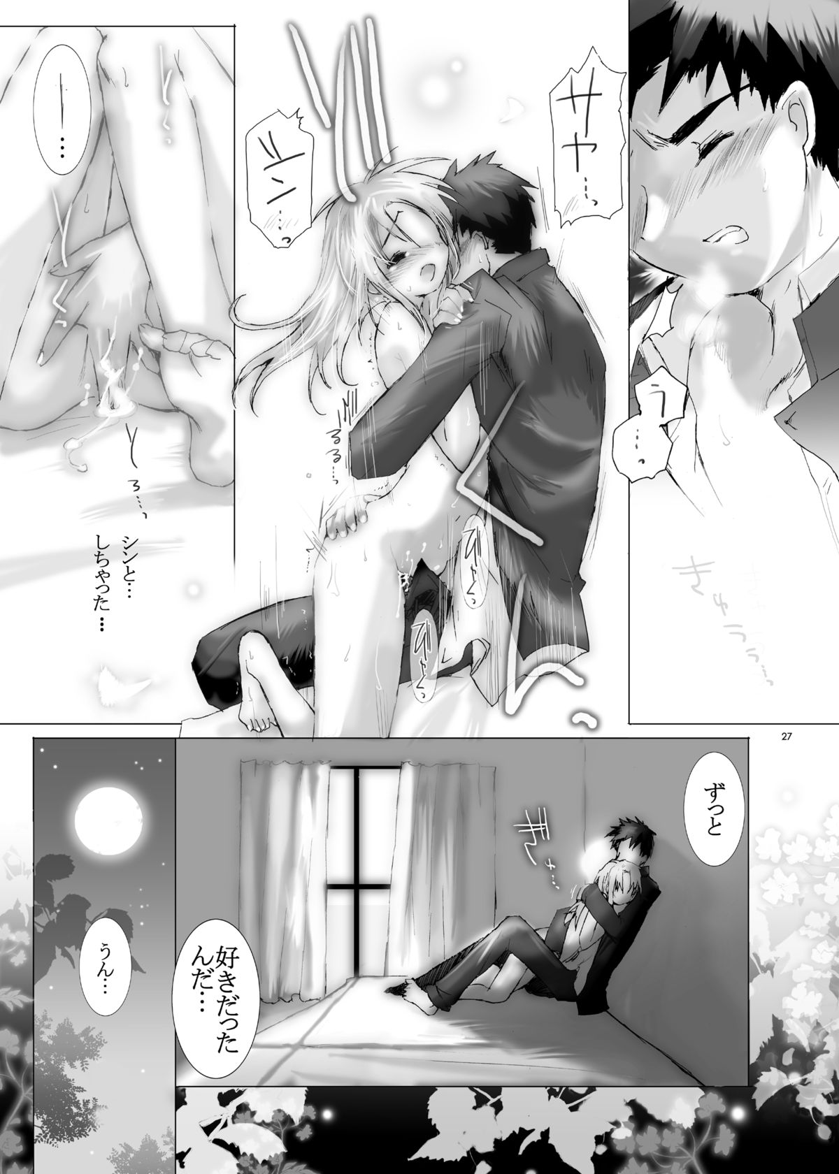 [Gensou Kuukan (Mizuhara Mei)] Junsui Juudai [Digital] page 26 full