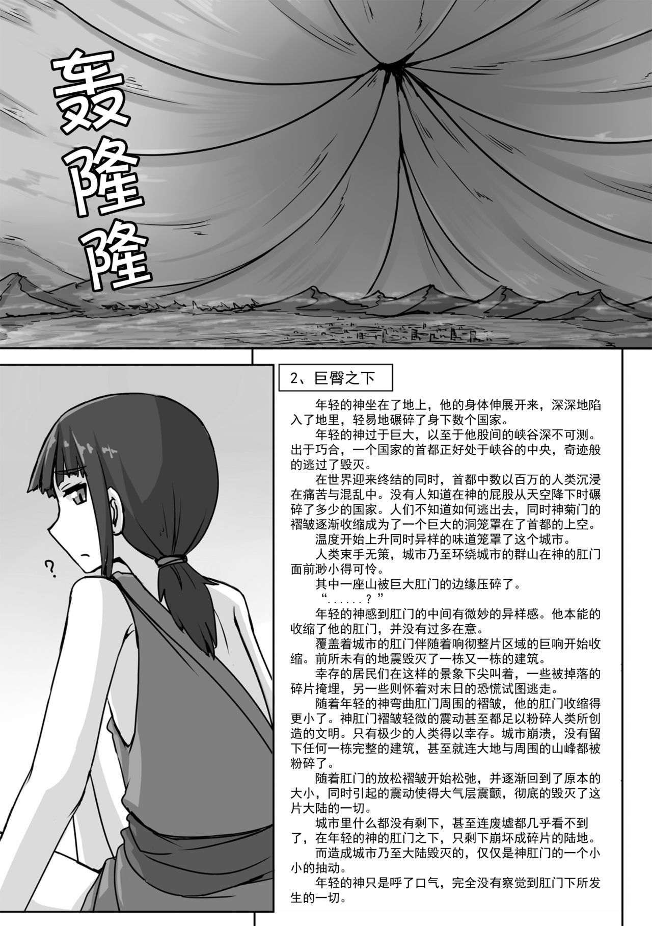 [Ochikonium (Terada Ochiko)] Chou Kyodai Otokonoko Tsumeawase Bon | 超巨大男娘合集 [Chinese] [节操汉化组] [Digital] page 3 full