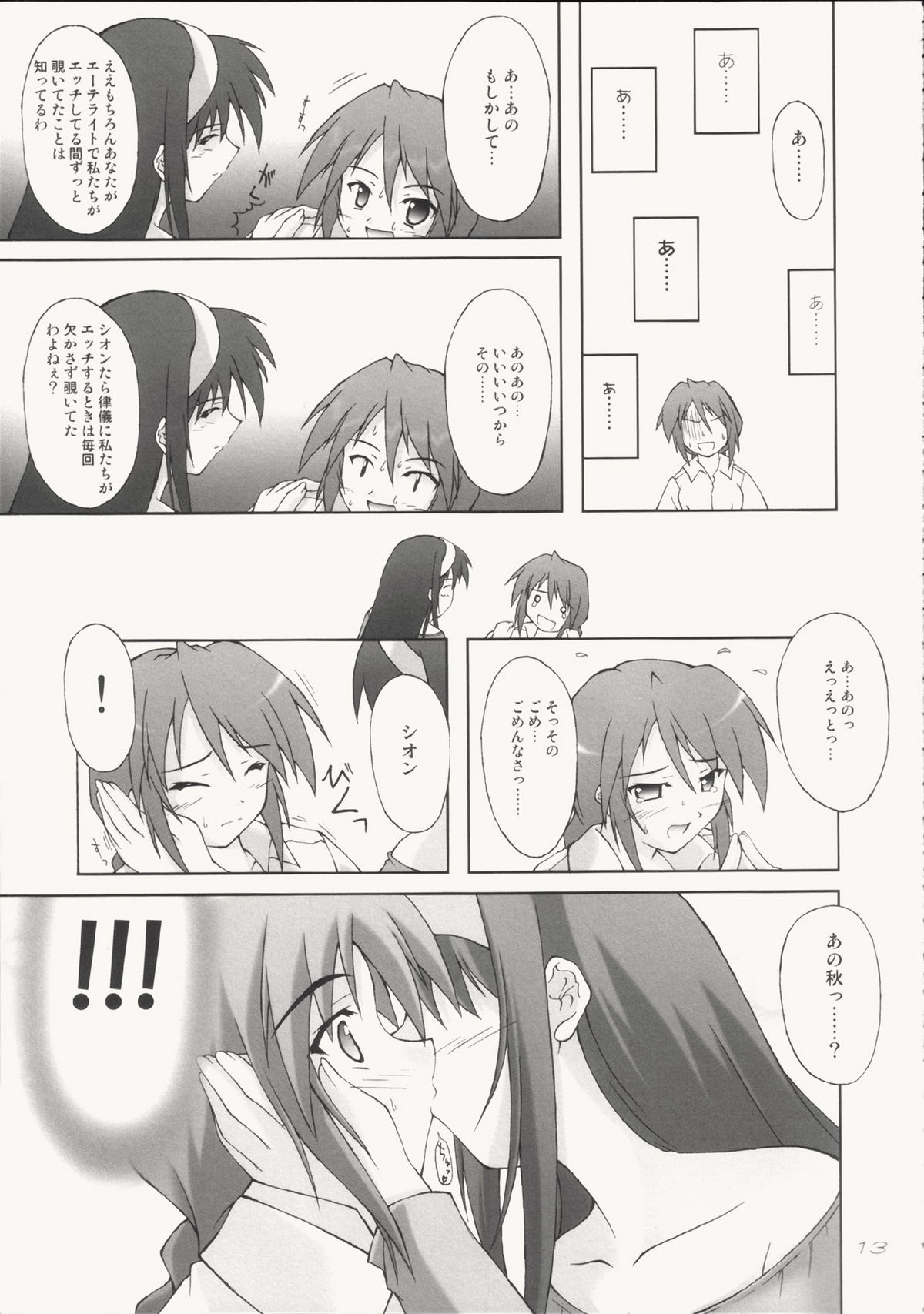 (C65) [SEITOKAISHITSU (Akimoto Dai)] Tsunagatteitai (Tsukihime) page 12 full