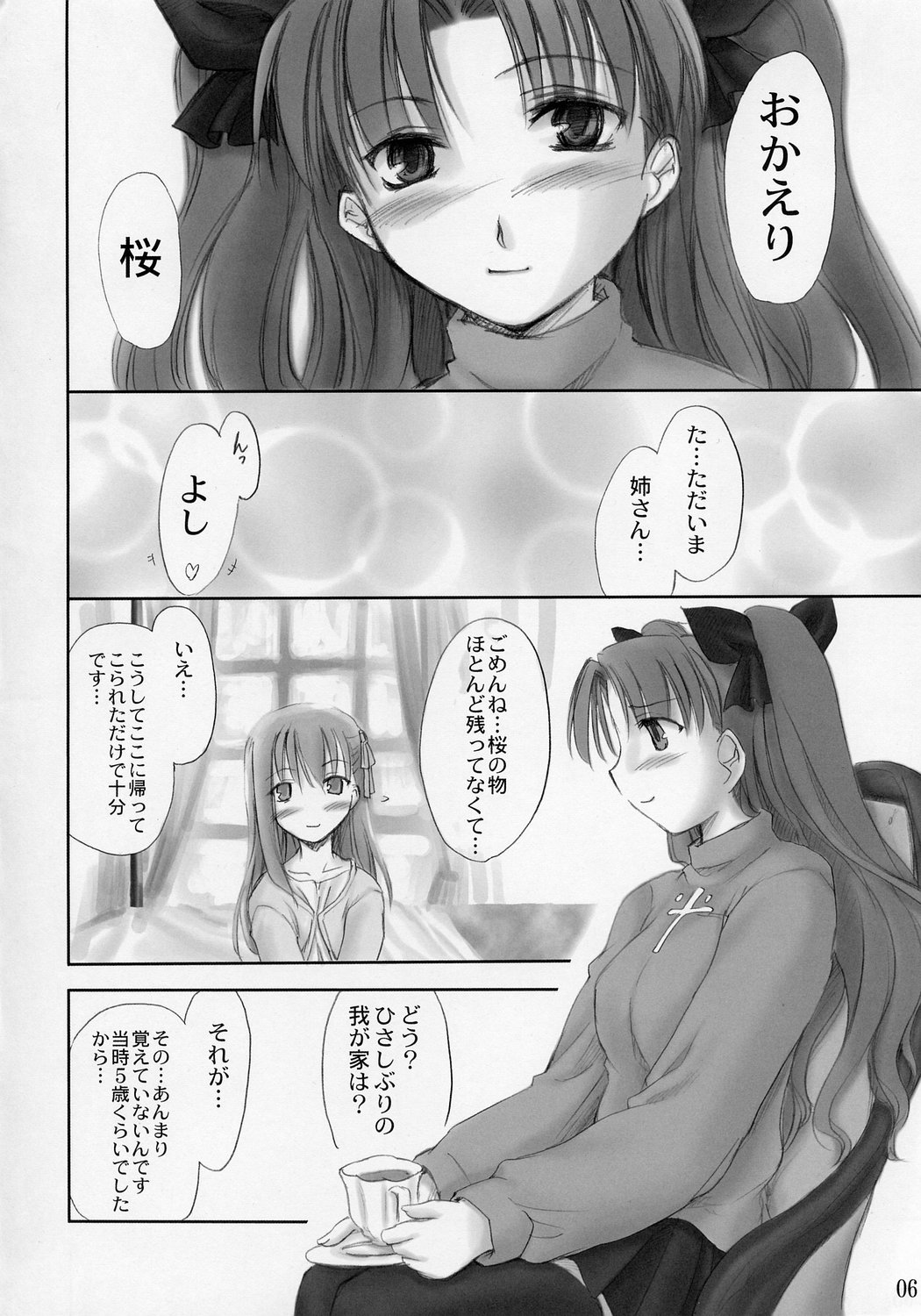 [Shimoyakedou (Ouma Tokiichi)] Red Plum (Fate/stay night) page 5 full