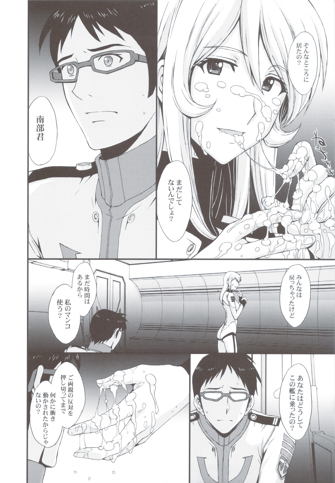 (C83) [Secret Society M (Kitahara Aki)] Inyoku no Kan 2199 (Space Battleship Yamato 2199) page 23 full