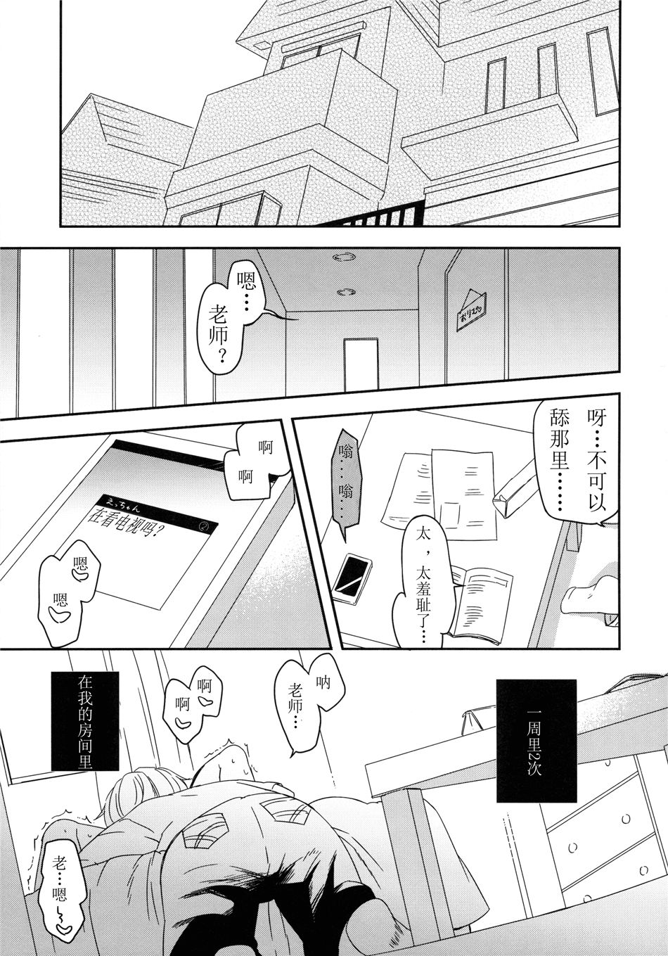 (C88) [MAPLER (Maple)] Tomodachi ni mo Naisho no Koto [Chinese] [嗶咔嗶咔漢化組] page 4 full