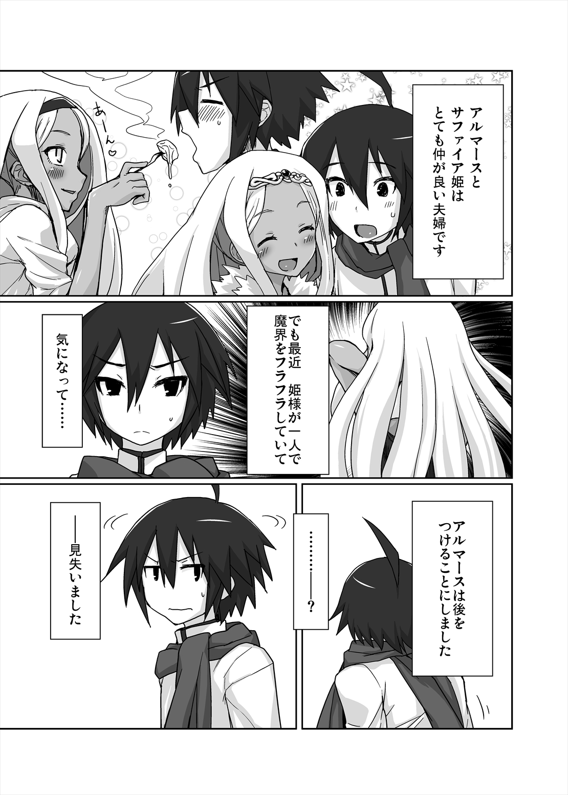 [ParadiseGom (Gorgonzola)] Netorare Hime (Disgaea 3) [Digital] page 2 full