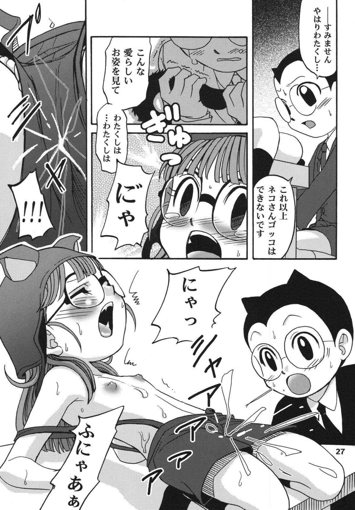 [Studio Tar (Kyouichirou , Shamon)] Project Arale 2 (Dr. Slump) [Digital] page 27 full