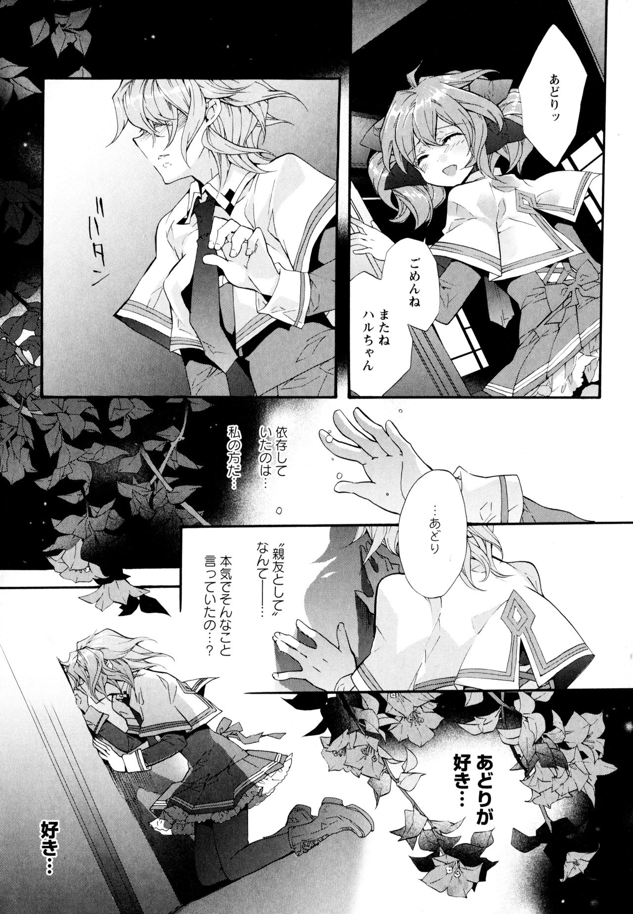 [Anthology] Aya Yuri Vol. 3 page 48 full