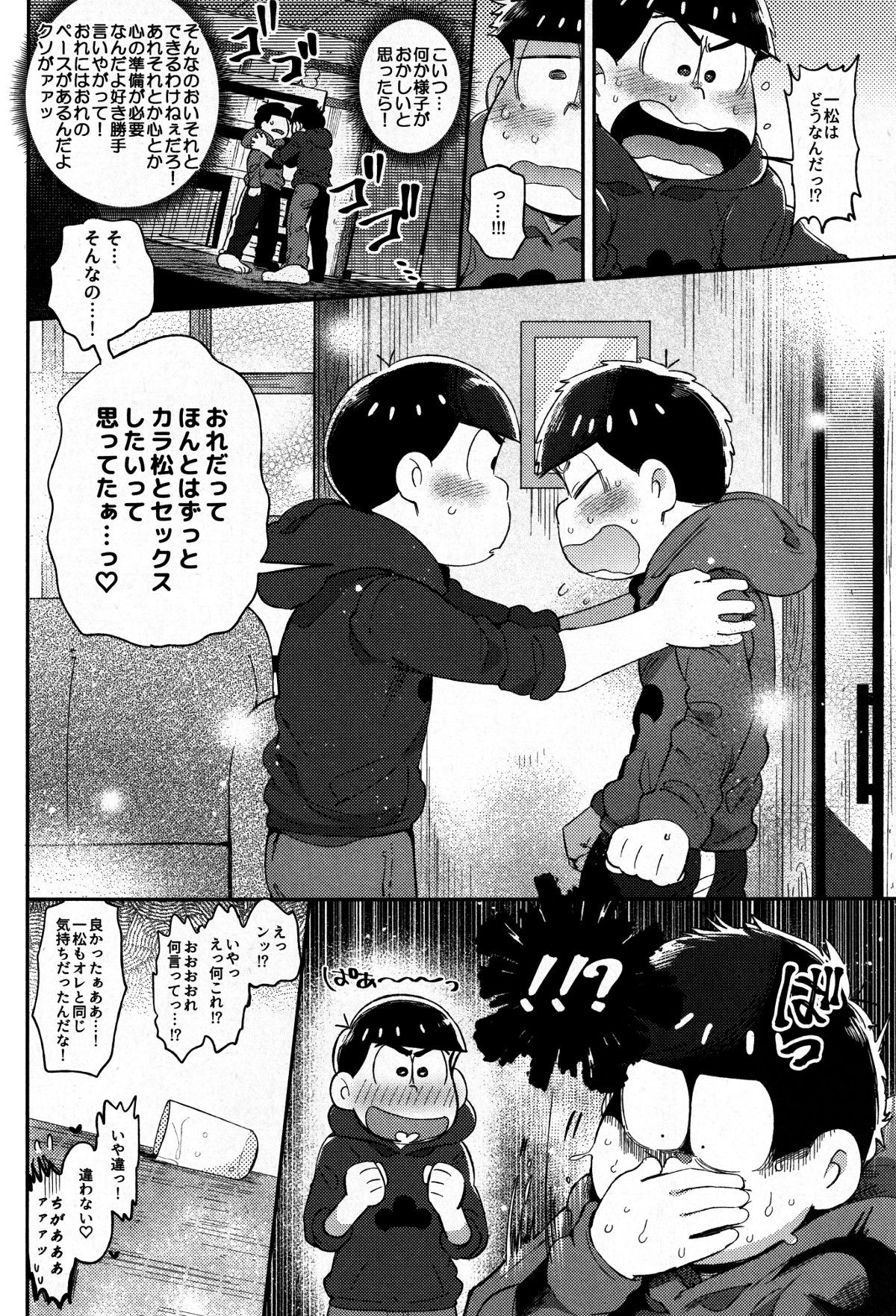 (Kahou wa Nete Matsu Shunmin 2017) [Momoiro-netsuduki (Kisaki Nana)] Honne to Tatemae (Osomatsu-san) page 7 full