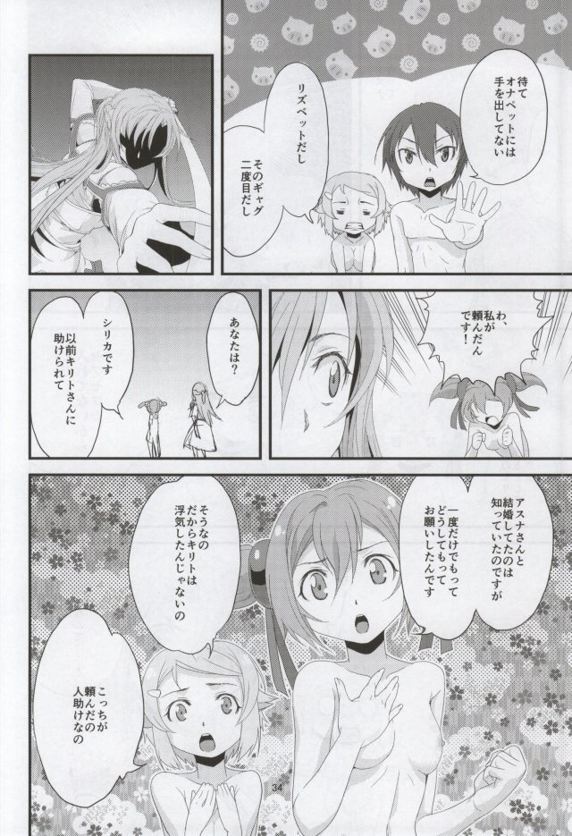 (C86) [Ooitei (Ooi Sakae)] Soto Ahona Onnasuki (Sword Art Online) page 32 full