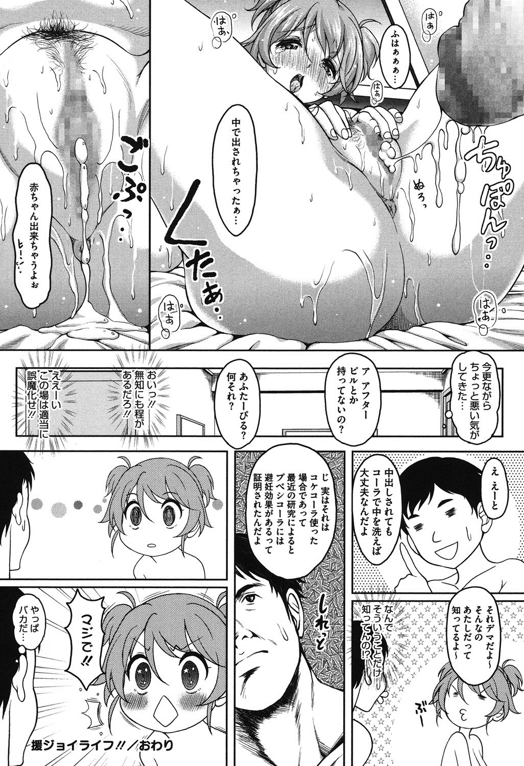 [Kusui Aruta] S.H.N.D. Ero GAL Irutte Hontou Desu ka!? [Digital] page 195 full