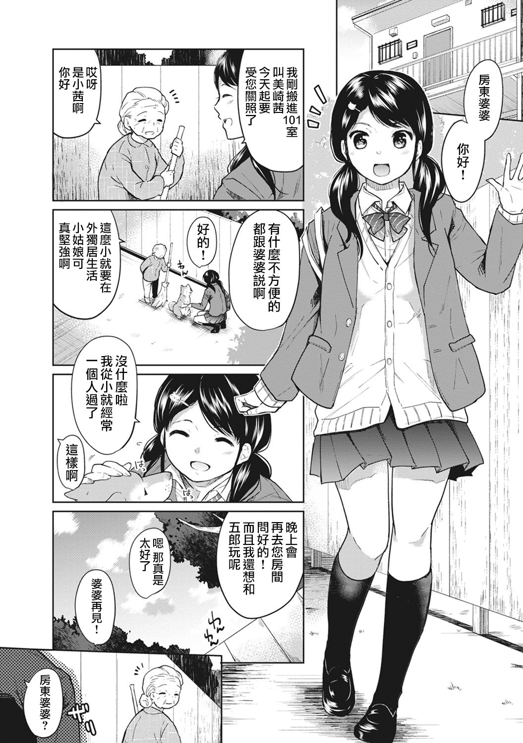 [Fumitsuki Sou] 1LDK+JK Ikinari Doukyo? Micchaku!? Hatsu Ecchi!!? Ch. 1 [Chinese] [夢之行蹤漢化組] page 2 full