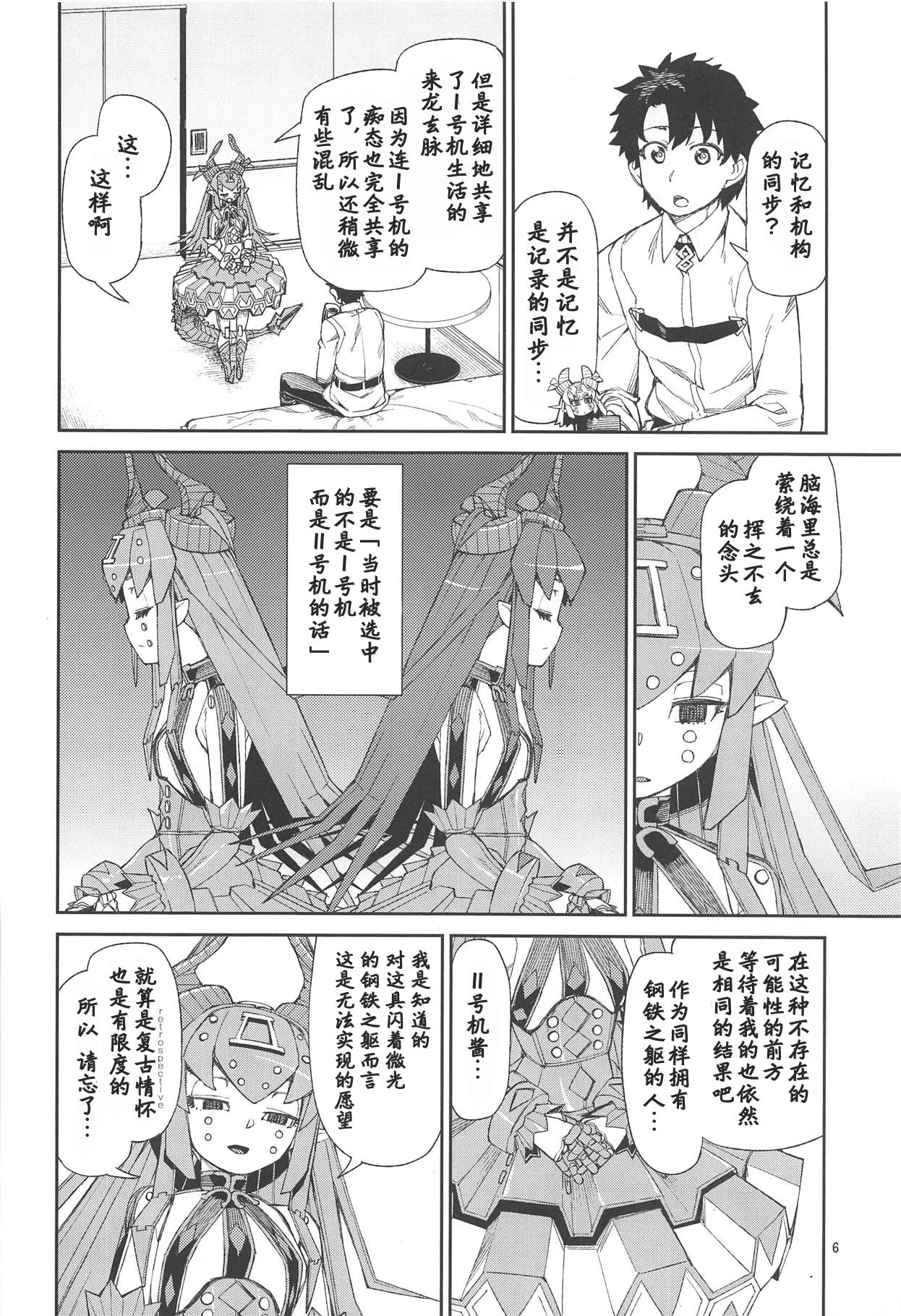 (C95) [Jikomanzoku (Akitsuki Itsuki)] Koutetsu Majou no Ayashii Koe (Fate/Grand Order) [Chinese] [基多拉の逆袭个人汉化] page 7 full