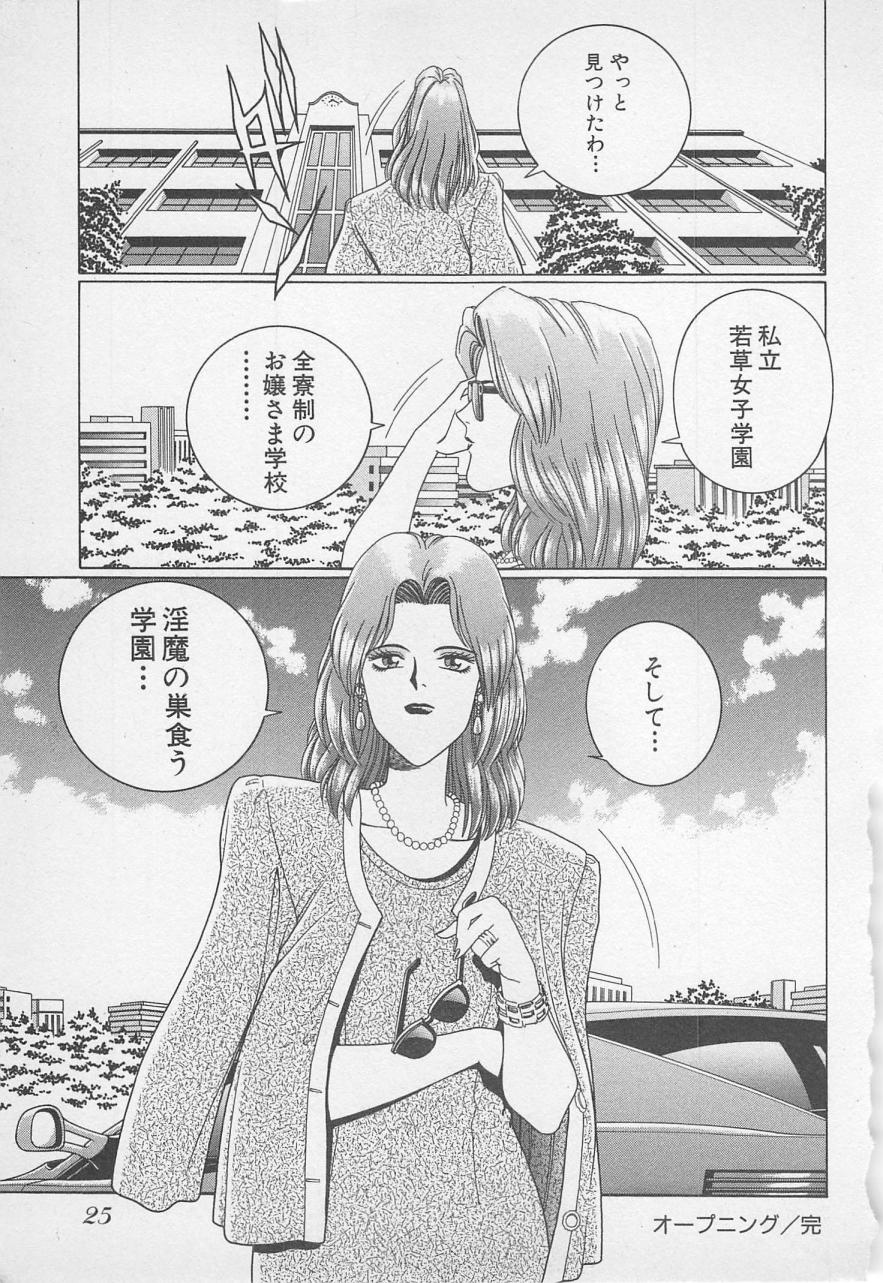 [Gun Ryuusei] Wakakusa Bishoujotai vol.1 page 28 full