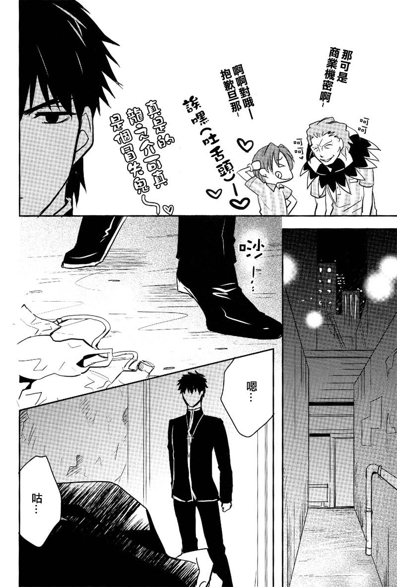 (Ou no Utsuwa) [Hanachi (Chiharu)] Shinpu-sama no Yuetsu Meguri (Fate/Zero) [Chinese] page 13 full